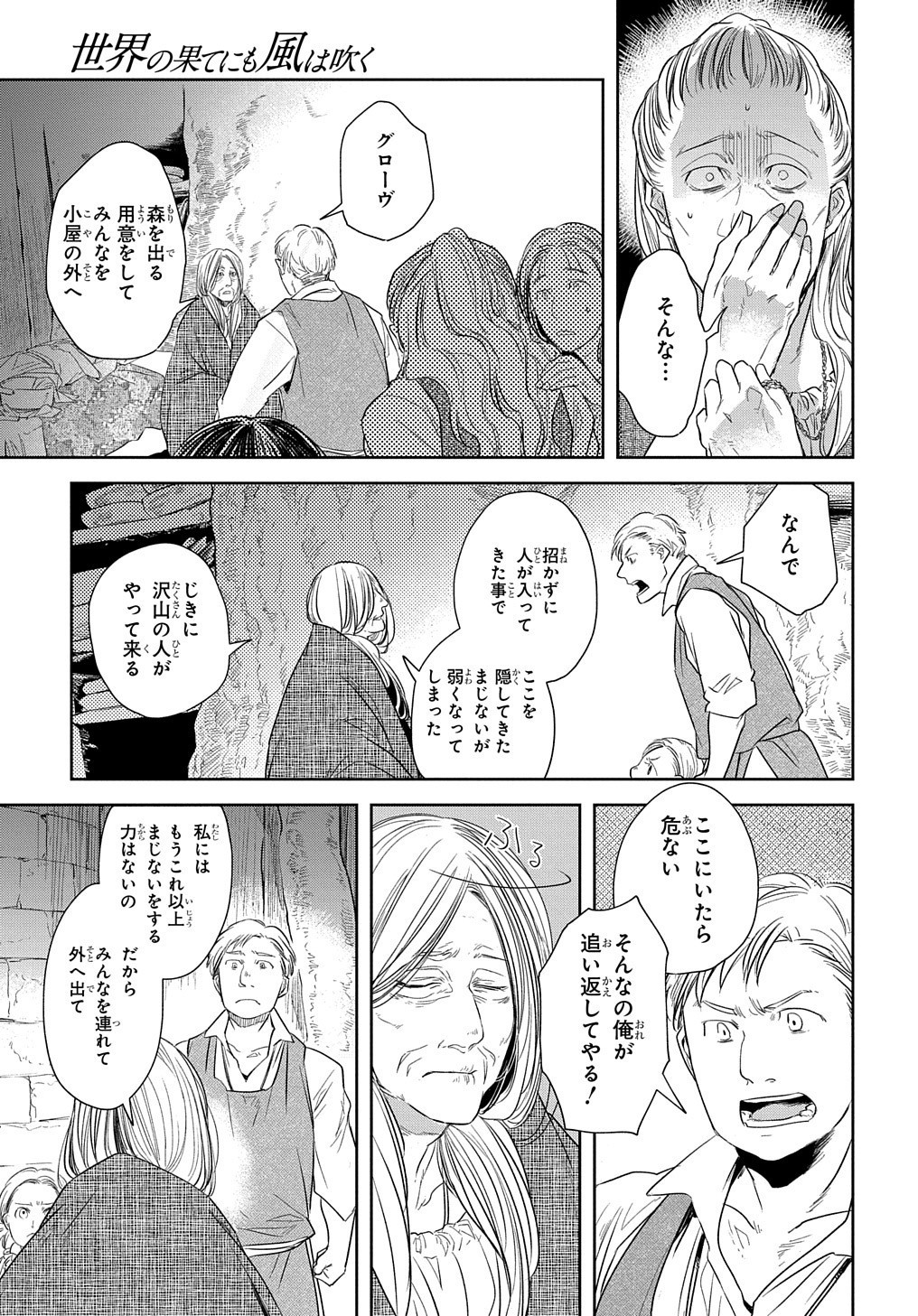 世界の果てにも風は吹く 第6話 - Page 17