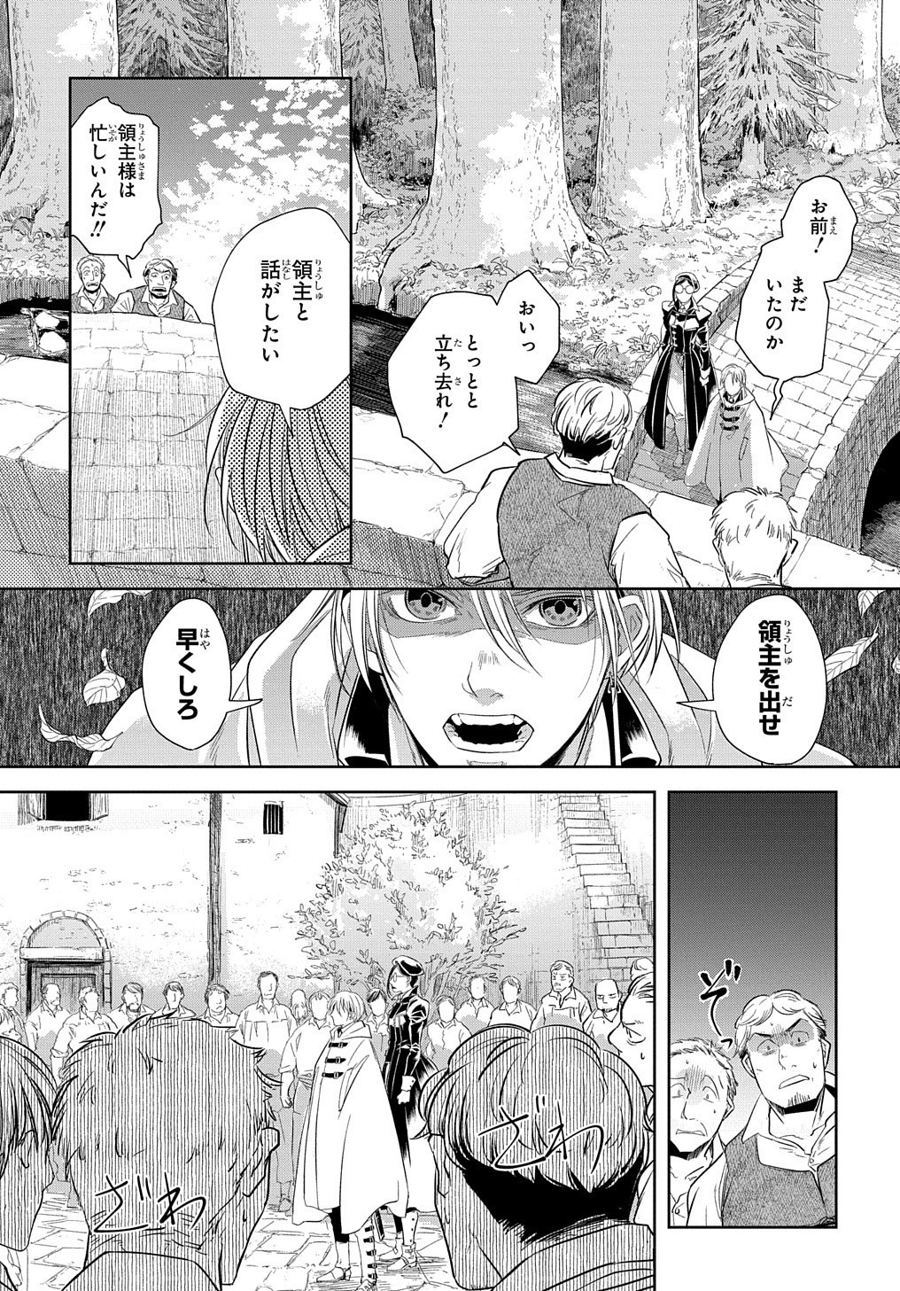 世界の果てにも風は吹く 第6話 - Page 3