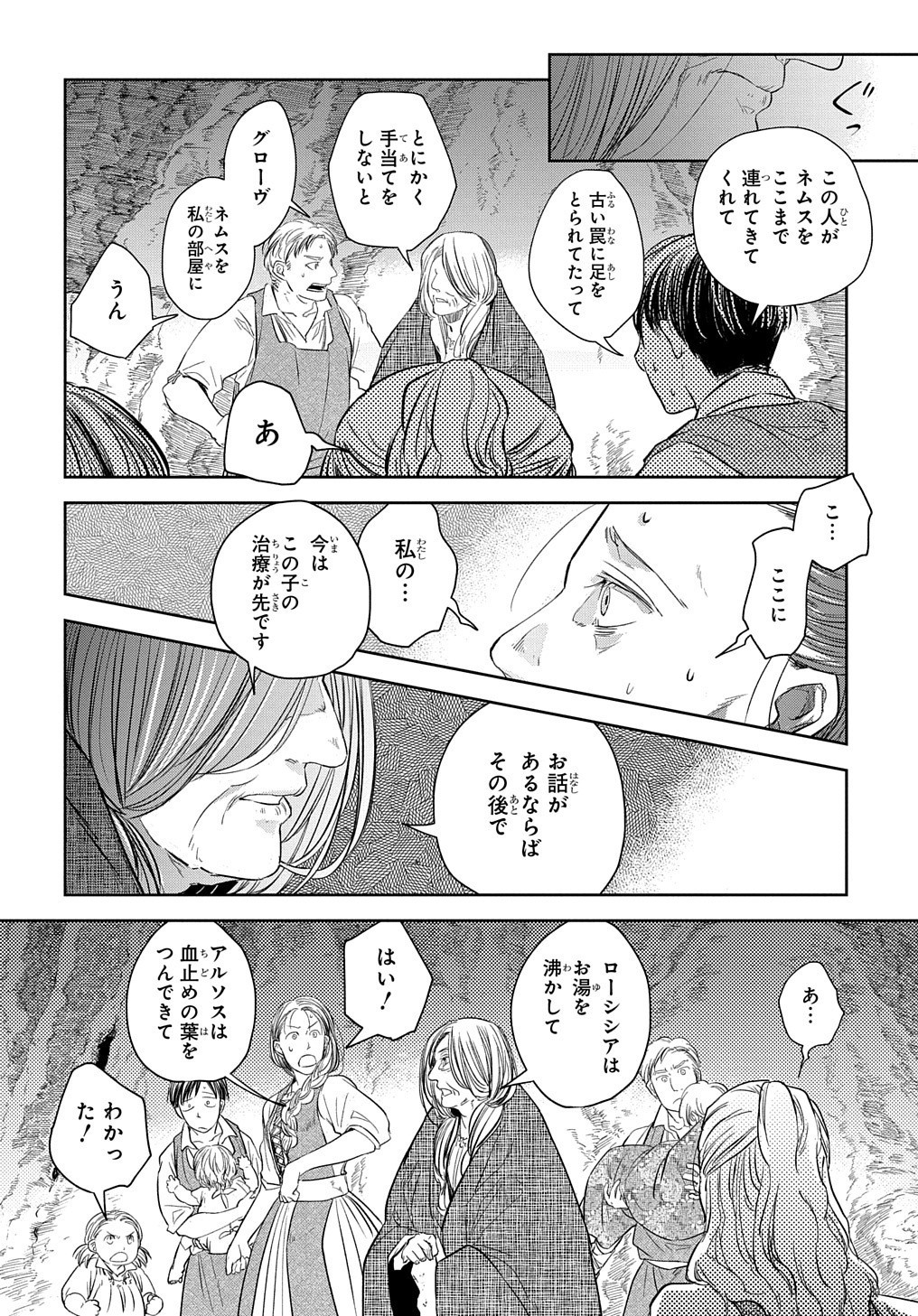 世界の果てにも風は吹く 第6話 - Page 10