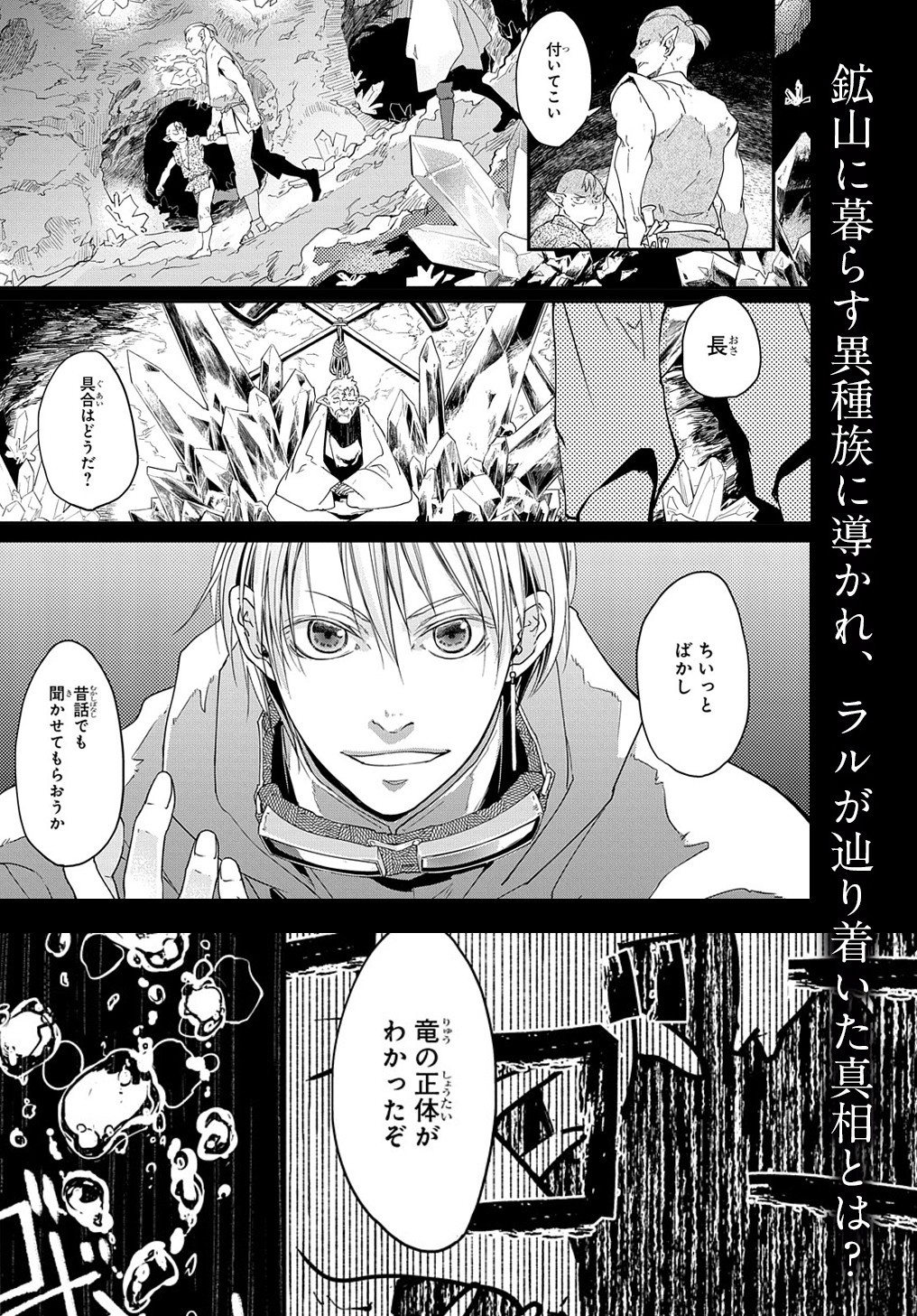 世界の果てにも風は吹く 第7.5話 - Page 4