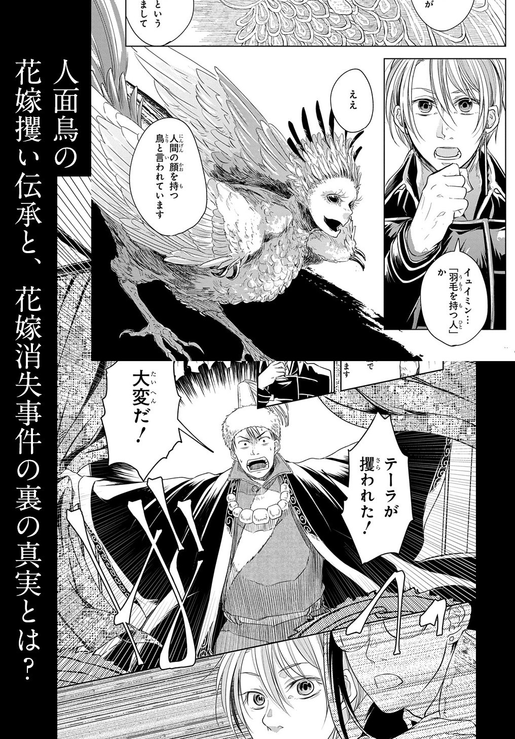 世界の果てにも風は吹く 第7.5話 - Page 7