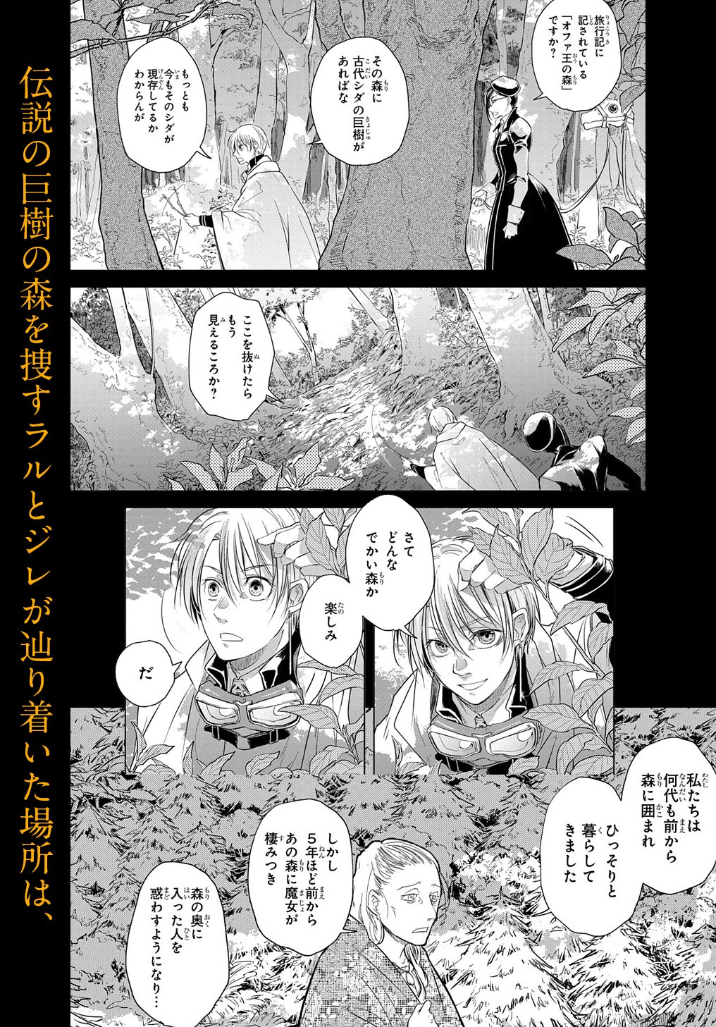 世界の果てにも風は吹く 第7.5話 - Page 9