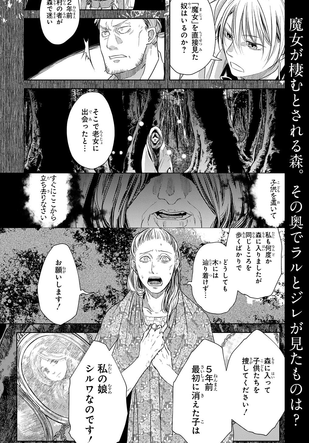 世界の果てにも風は吹く 第7.5話 - Page 10