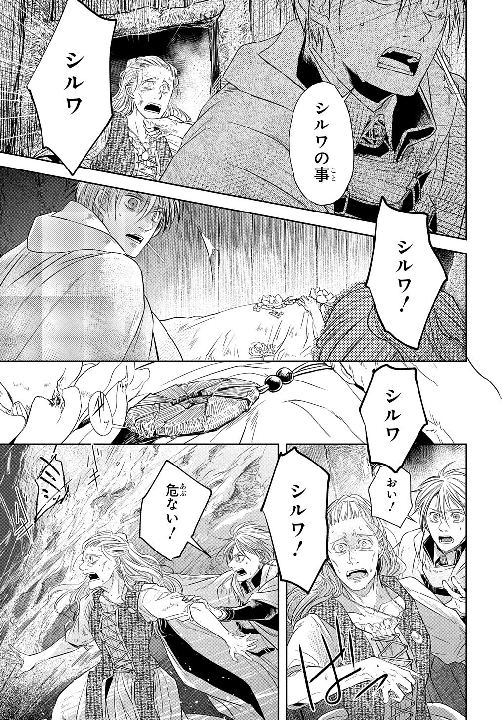 世界の果てにも風は吹く 第7話 - Page 12