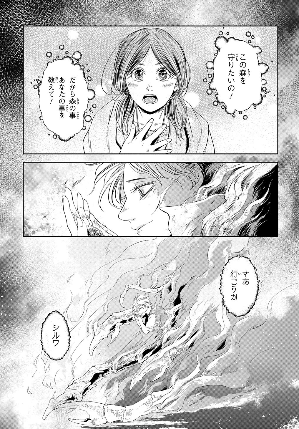 世界の果てにも風は吹く 第7話 - Page 16