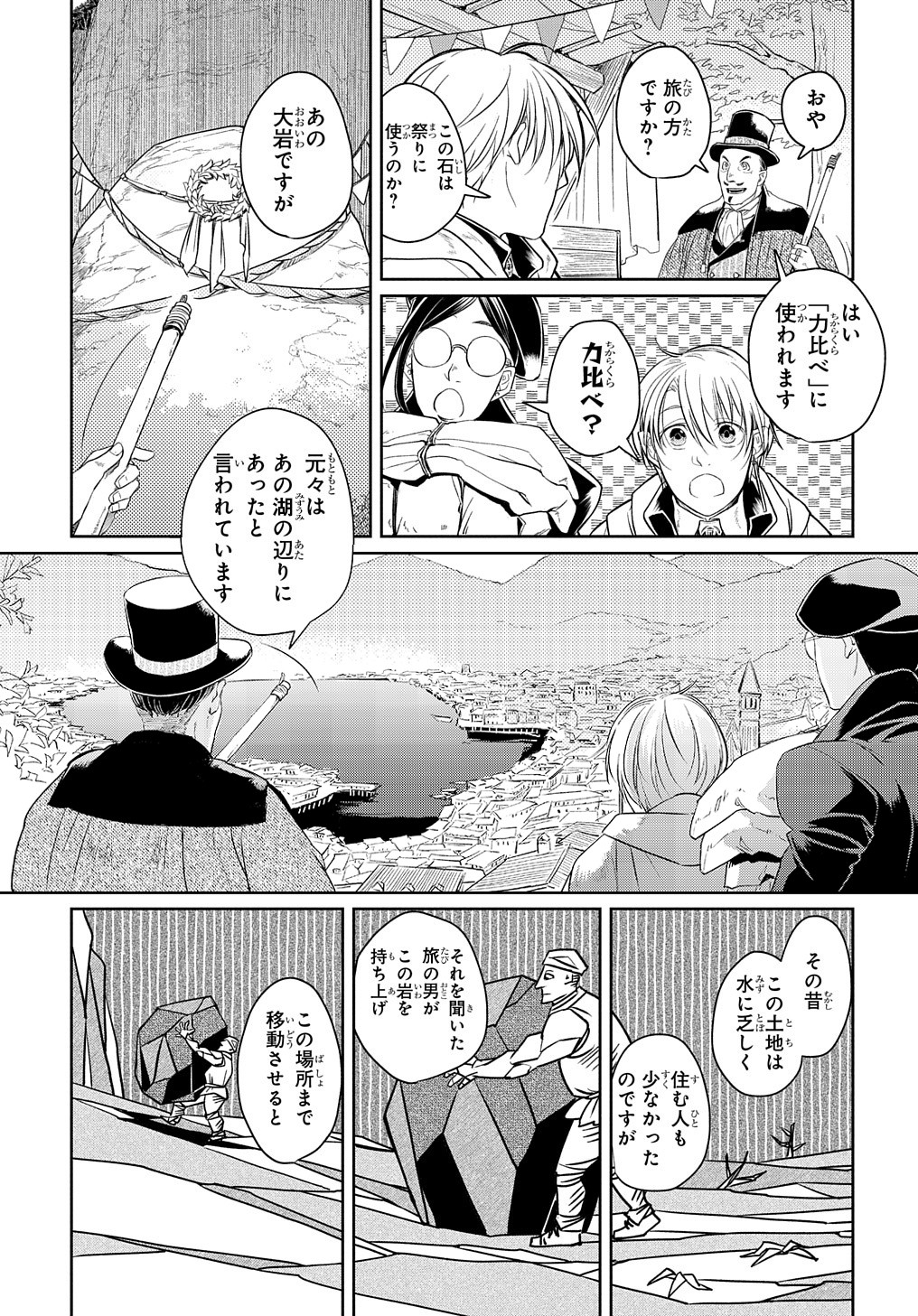 世界の果てにも風は吹く 第8話 - Page 12