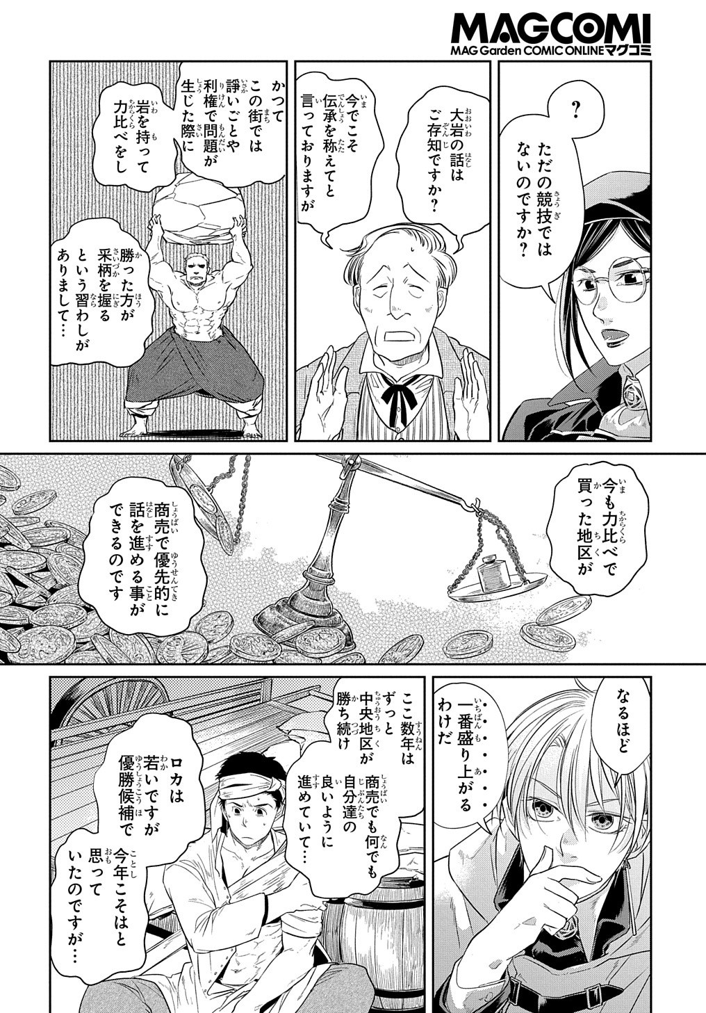 世界の果てにも風は吹く 第8話 - Page 19