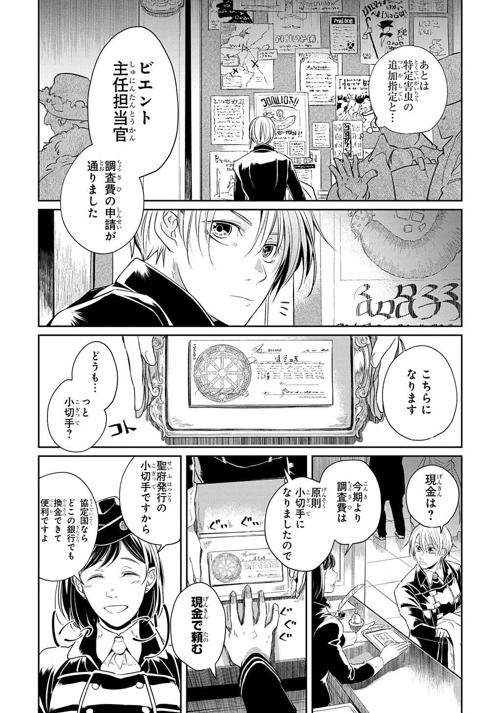 世界の果てにも風は吹く 第8話 - Page 6