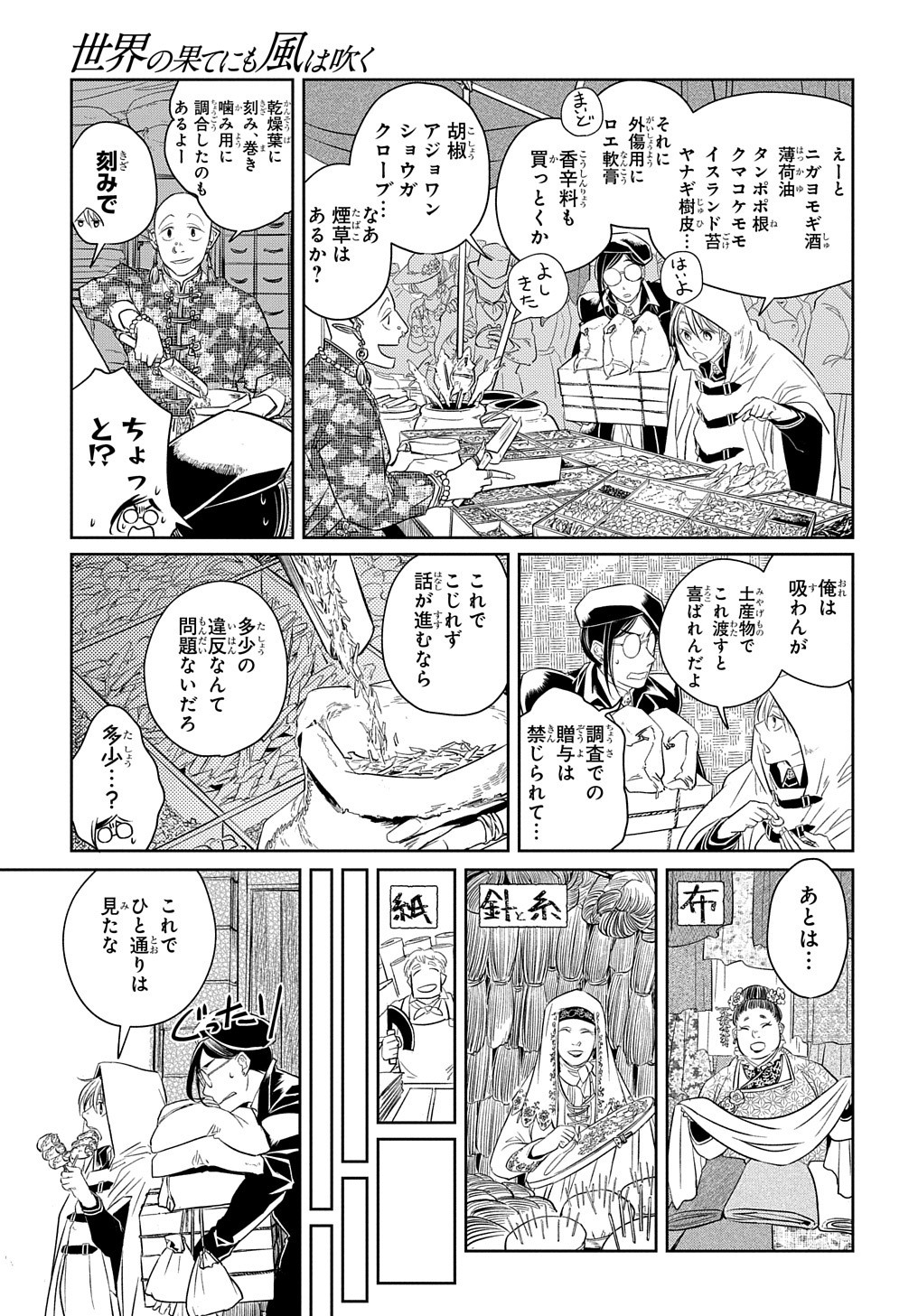 世界の果てにも風は吹く 第8話 - Page 10