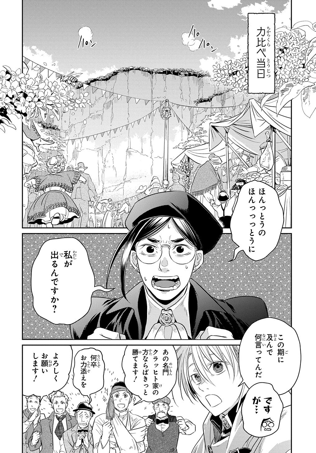 世界の果てにも風は吹く 第9話 - Page 3