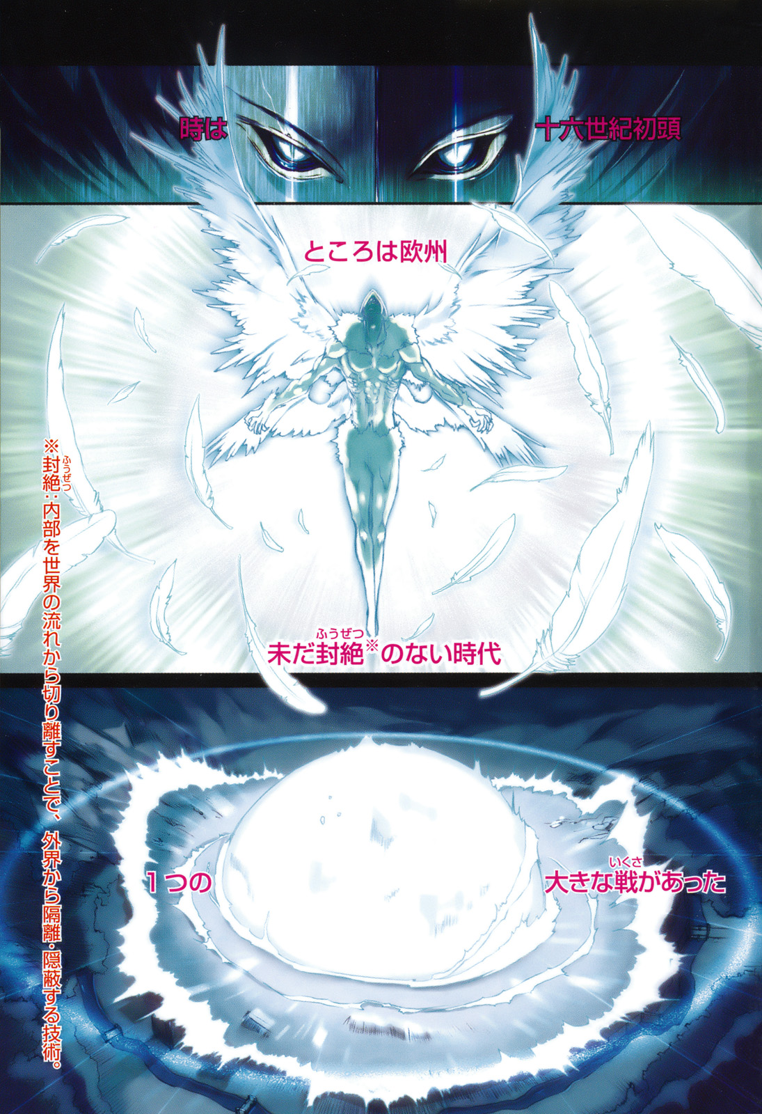 灼眼のシャナX 第1話 - Page 1