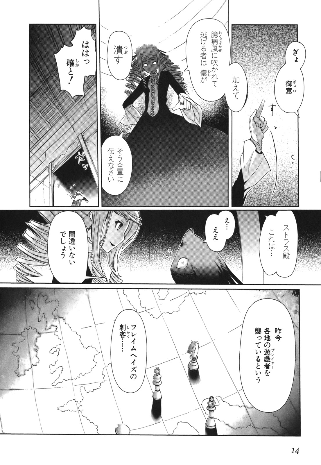 灼眼のシャナX 第1話 - Page 13