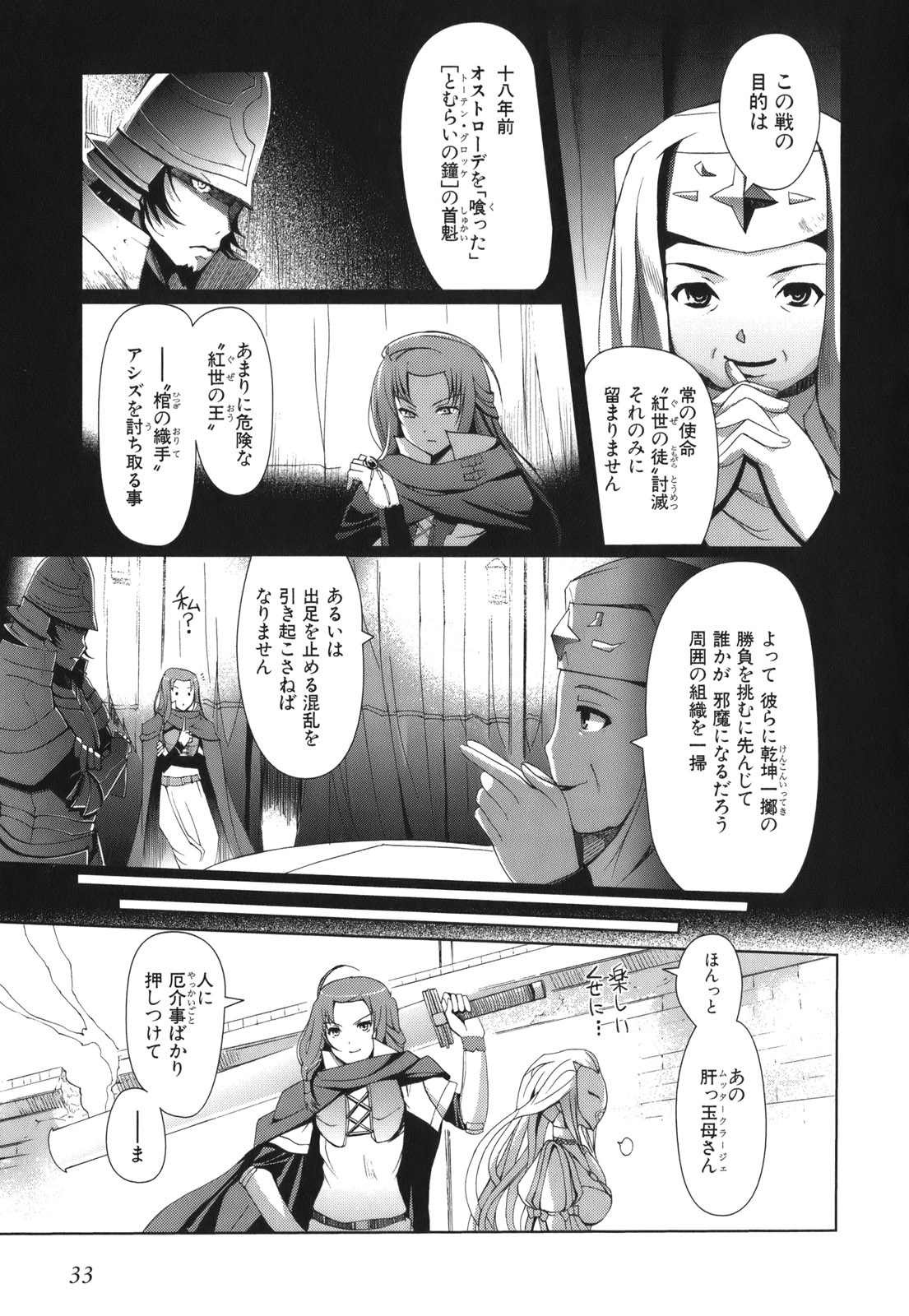 灼眼のシャナX 第1話 - Page 30