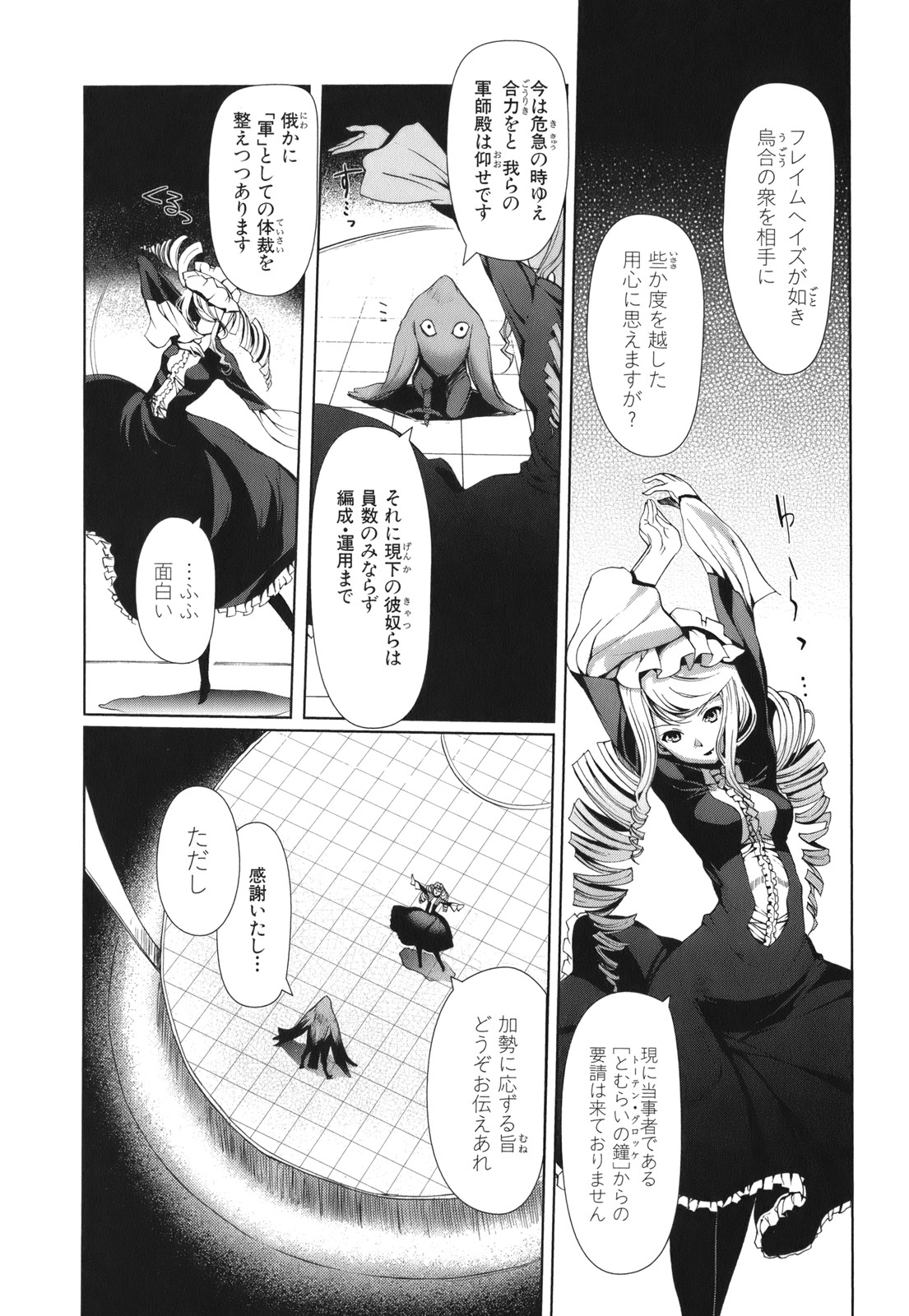 灼眼のシャナX 第1話 - Page 5