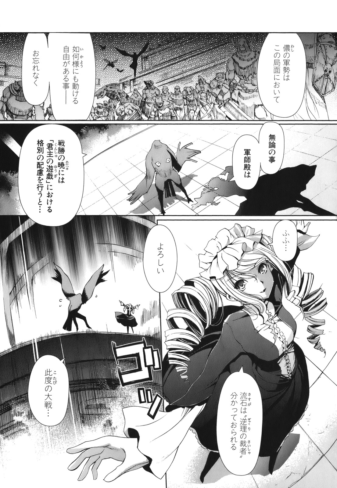灼眼のシャナX 第1話 - Page 6