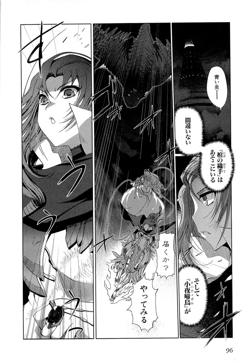 灼眼のシャナX 第10話 - Page 10