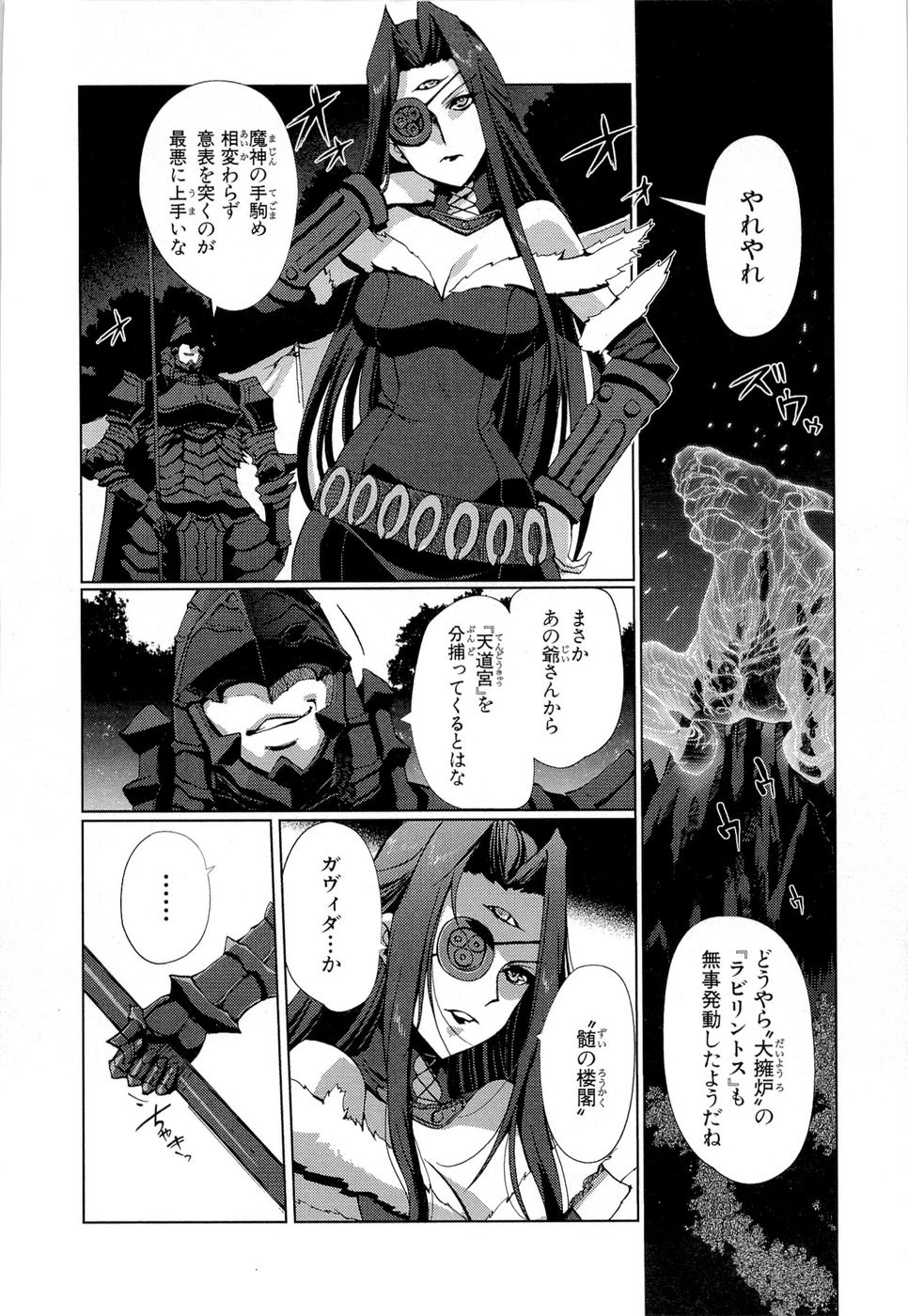 灼眼のシャナX 第11話 - Page 2