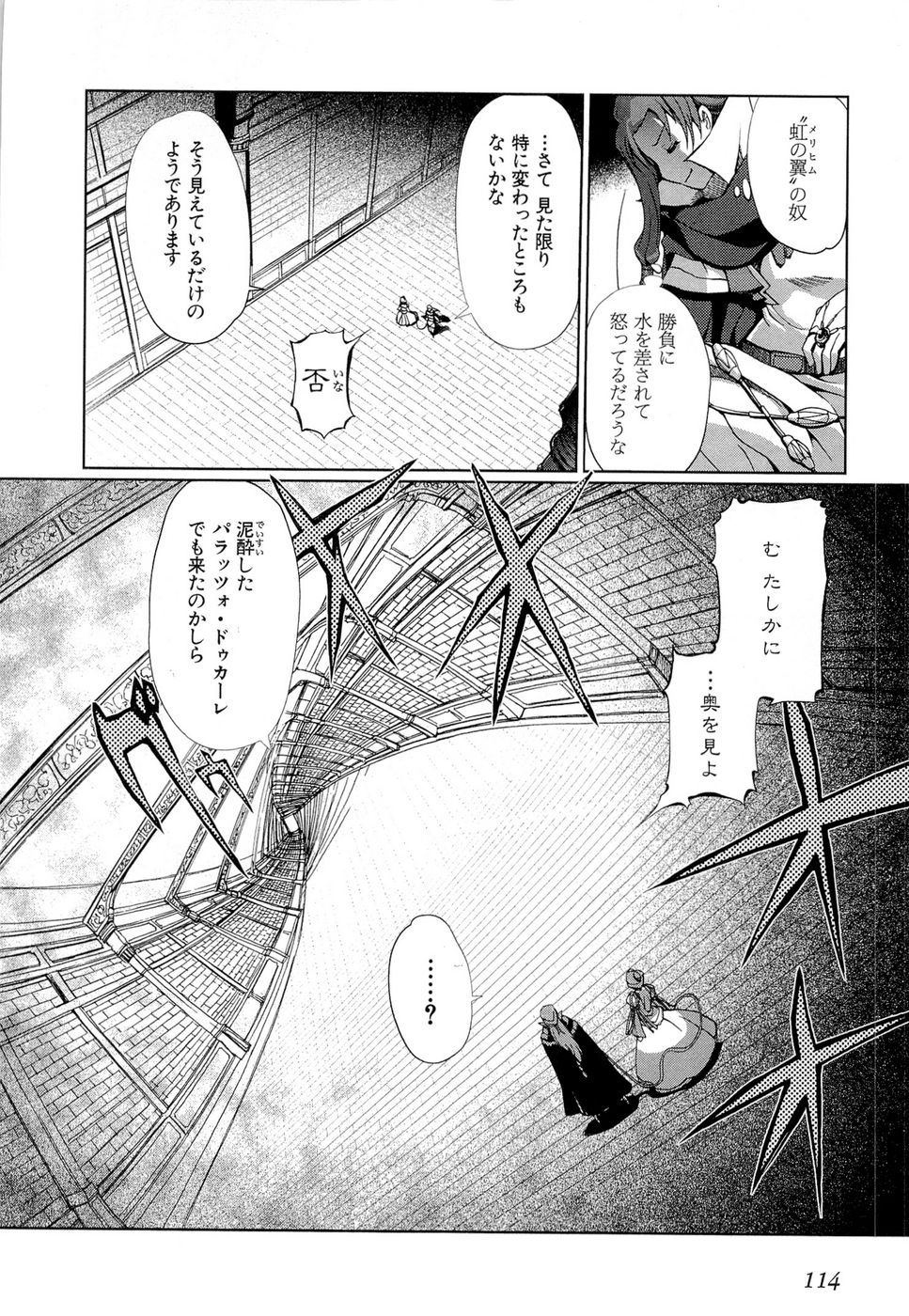 灼眼のシャナX 第11話 - Page 12