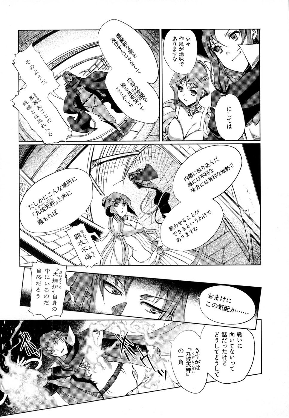 灼眼のシャナX 第11話 - Page 13