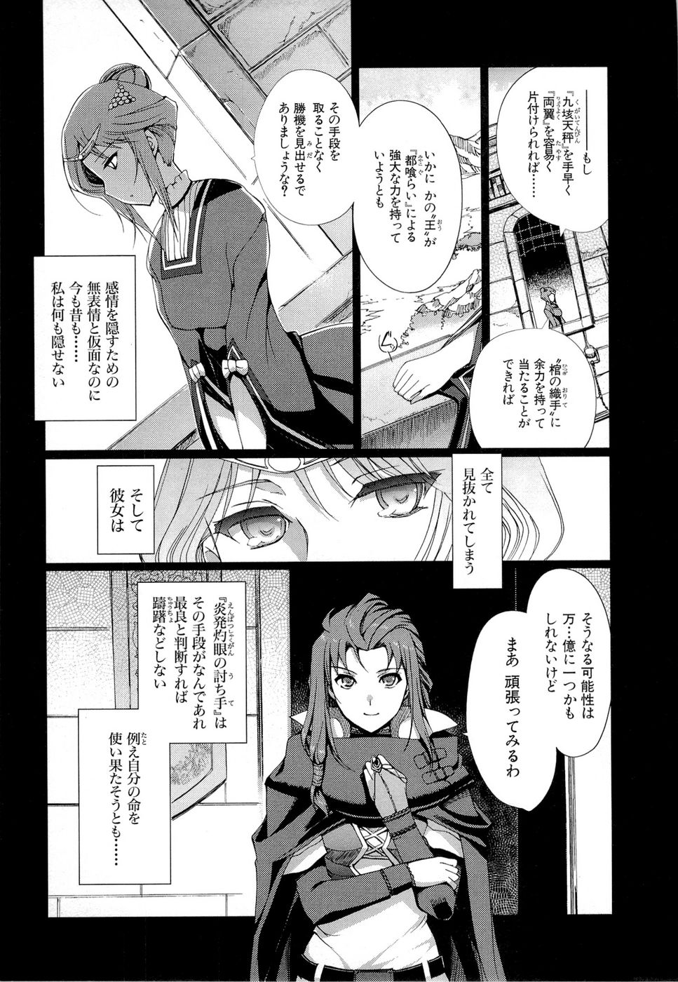 灼眼のシャナX 第11話 - Page 15