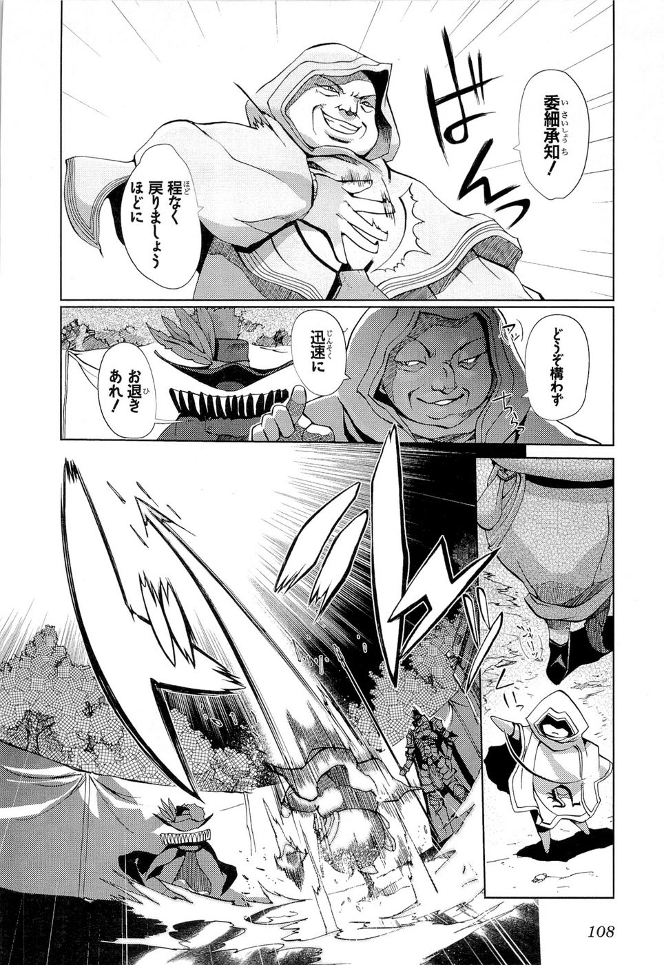 灼眼のシャナX 第11話 - Page 6