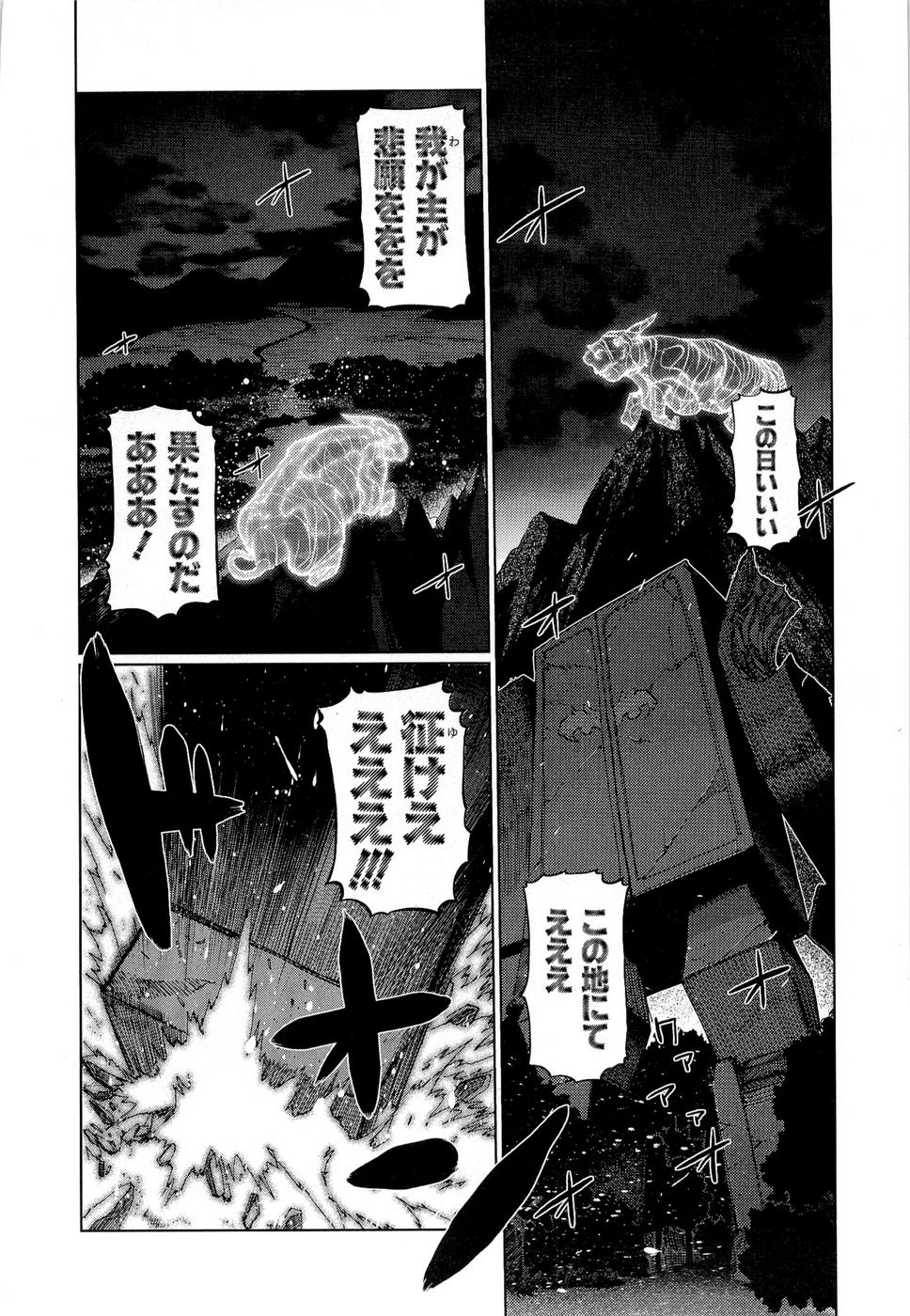 灼眼のシャナX 第12話 - Page 14