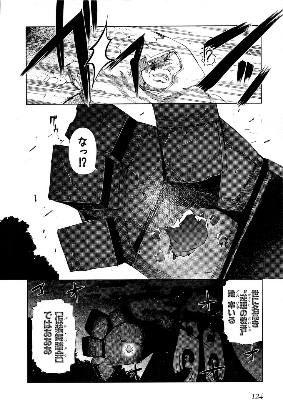 灼眼のシャナX 第12話 - Page 6