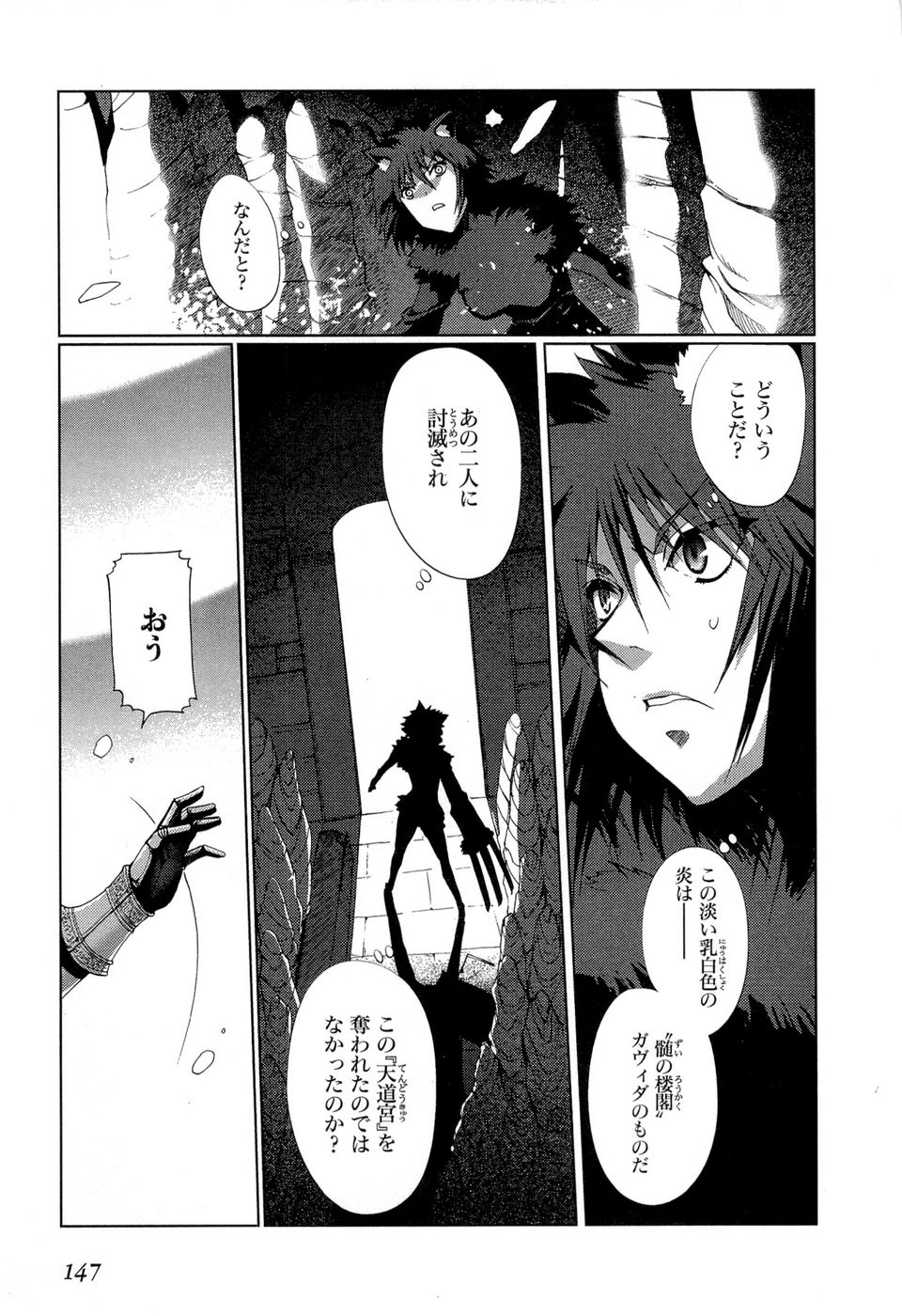 灼眼のシャナX 第13話 - Page 13