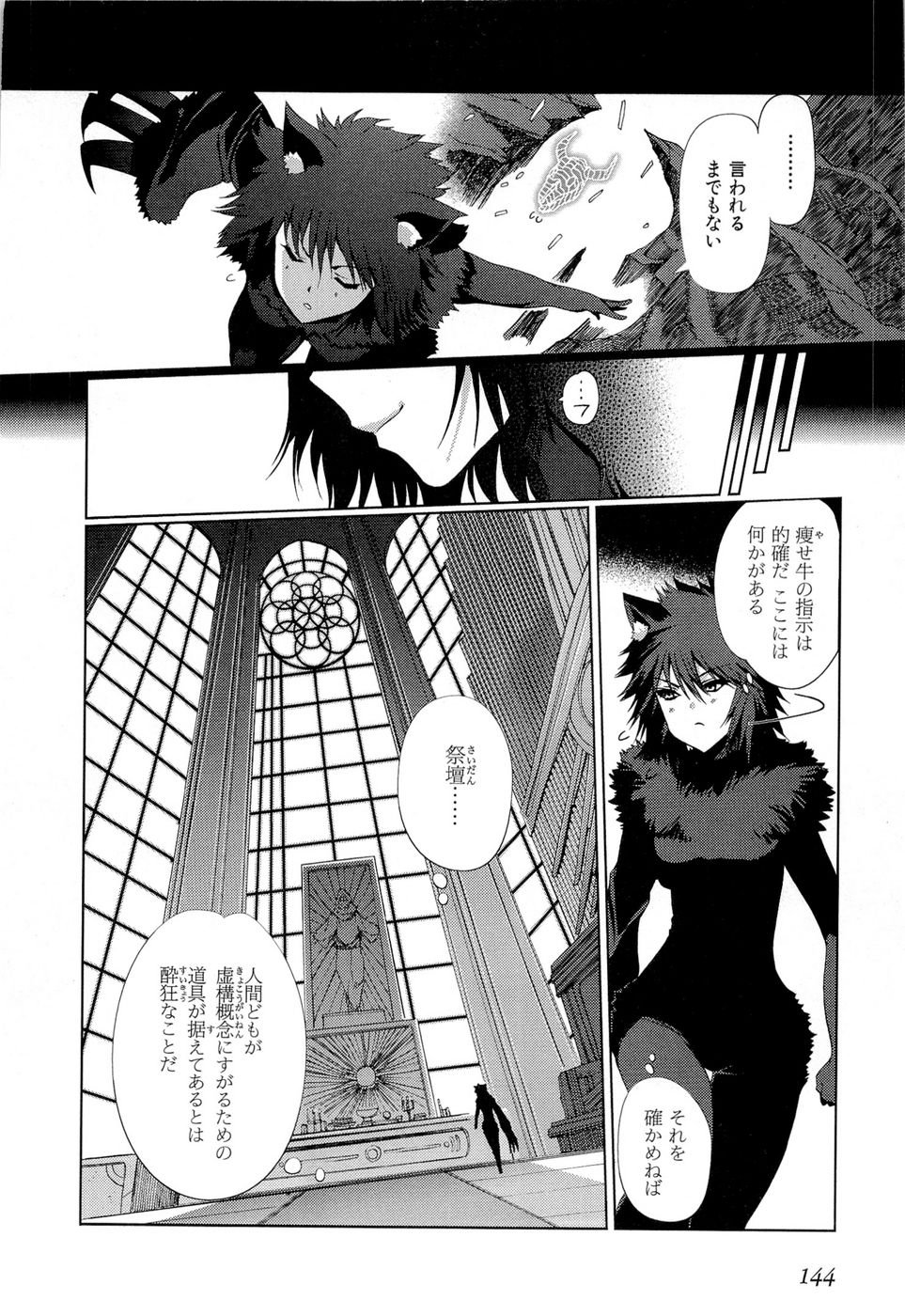 灼眼のシャナX 第13話 - Page 10