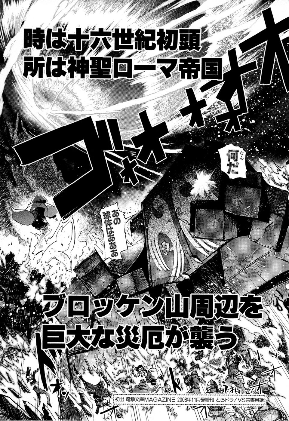 灼眼のシャナX 第14話 - Page 23