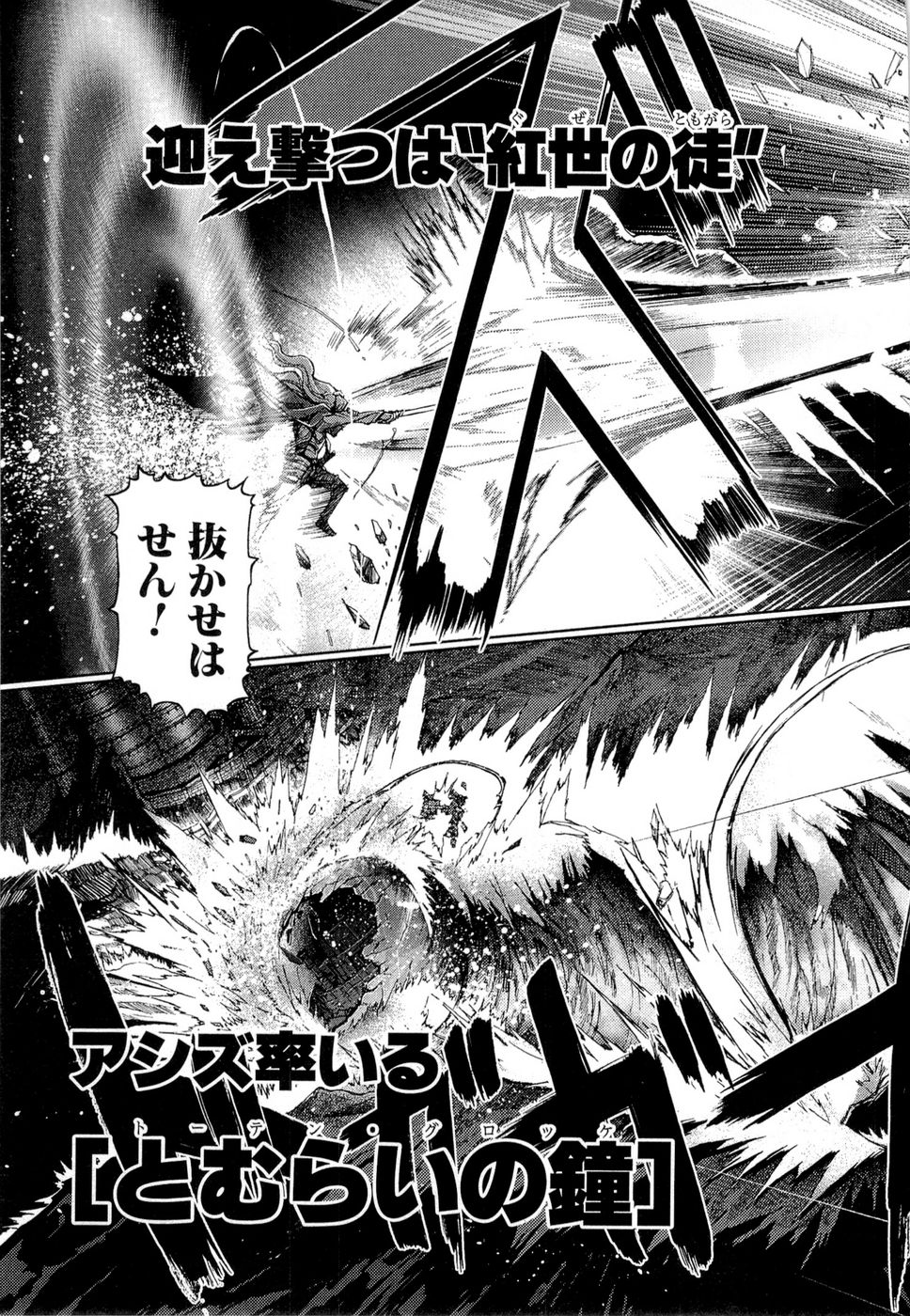 灼眼のシャナX 第14話 - Page 25