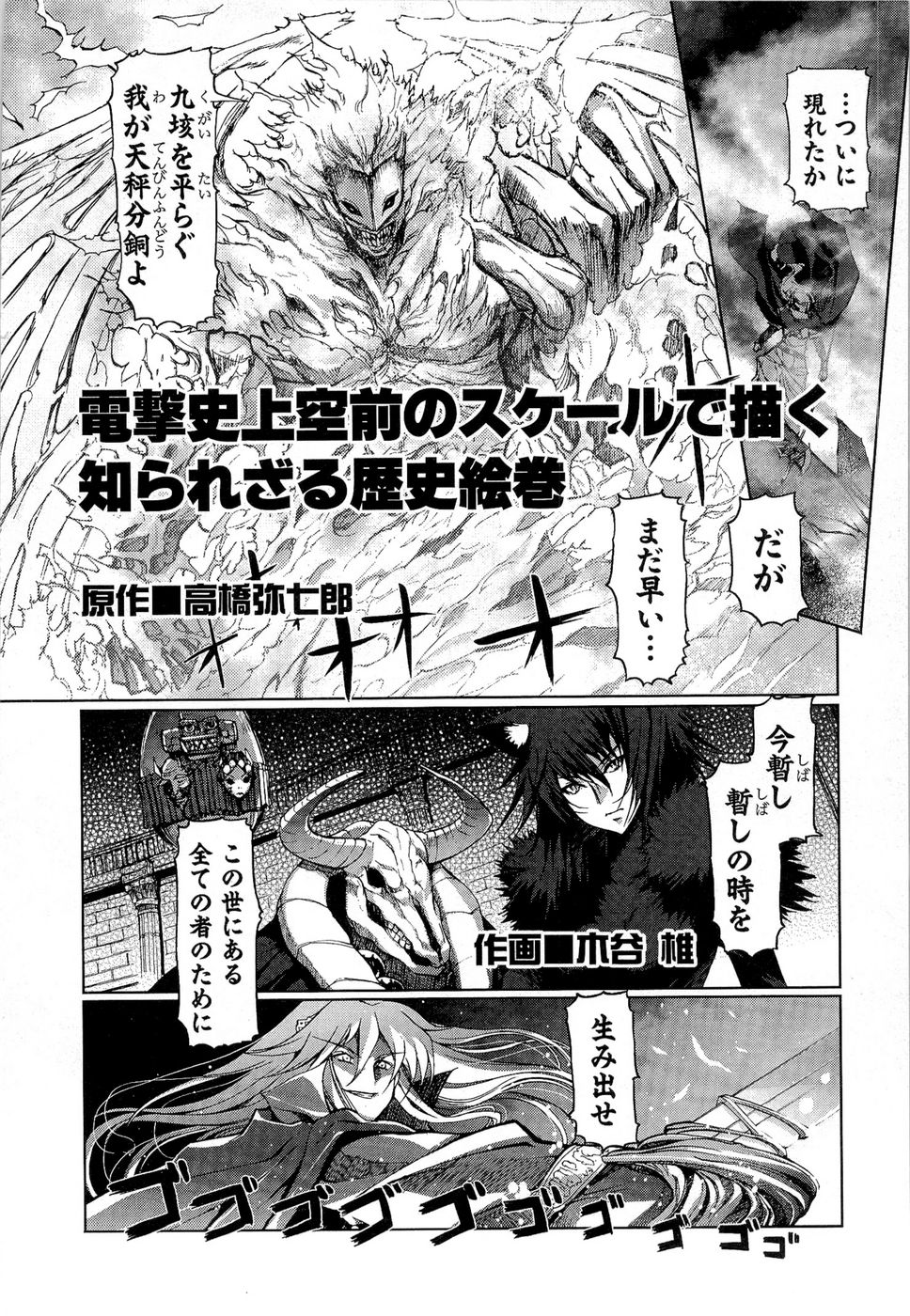 灼眼のシャナX 第14話 - Page 26