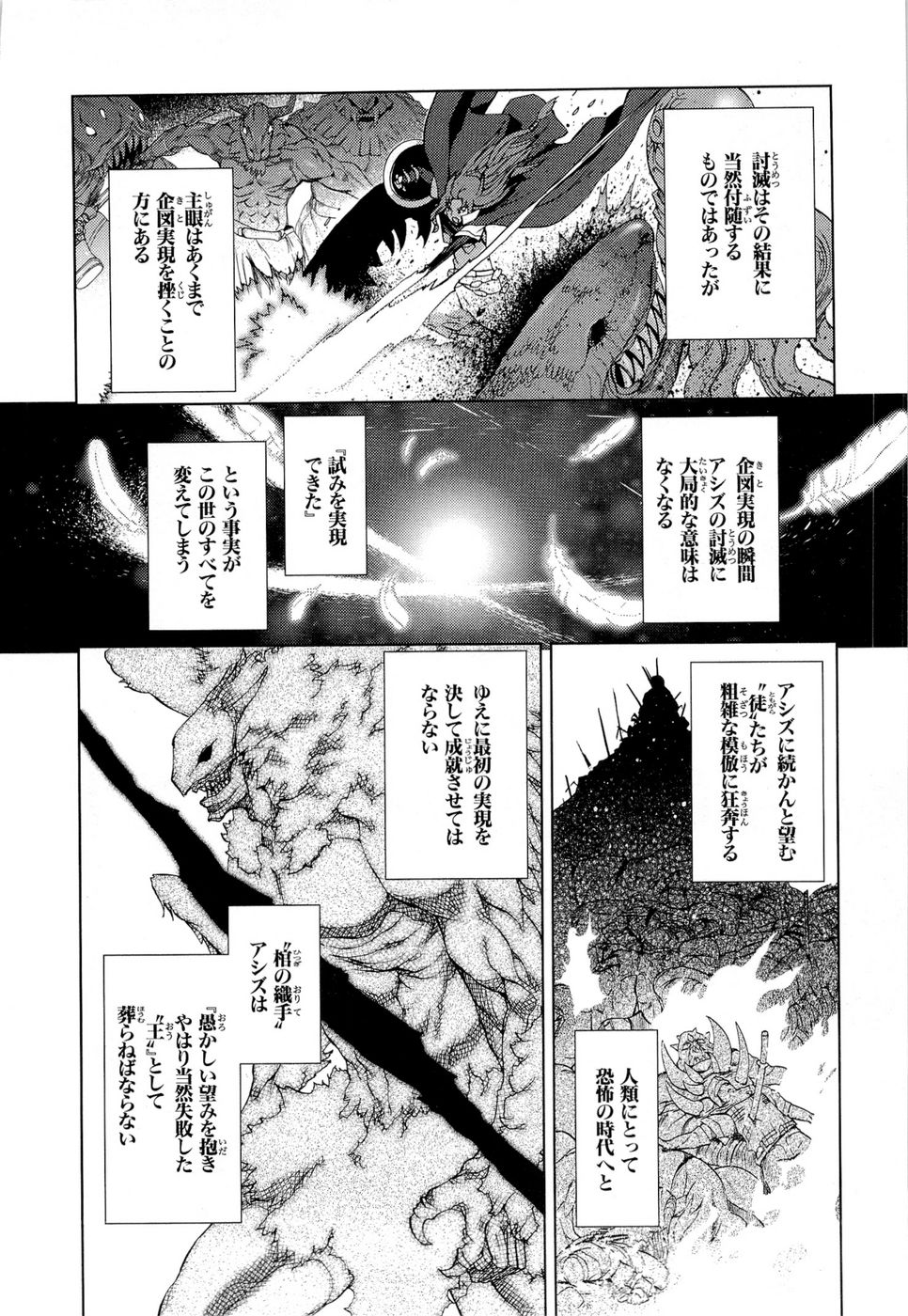 灼眼のシャナX 第14話 - Page 10