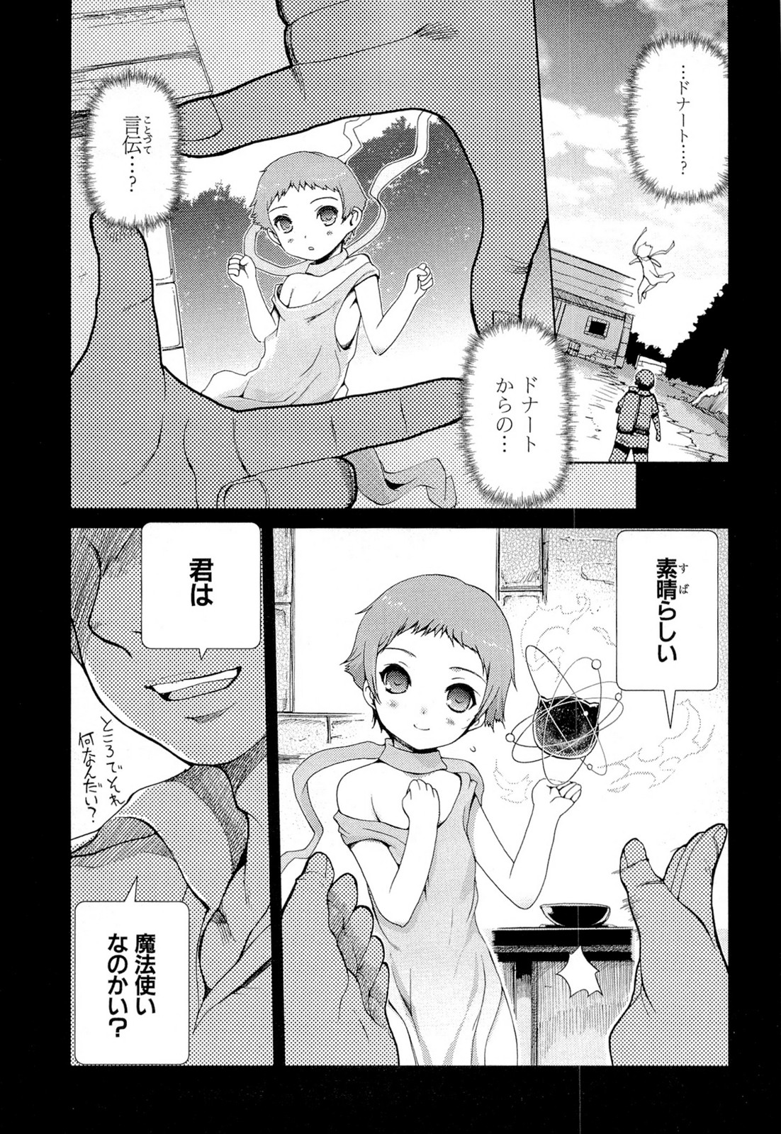 灼眼のシャナX 第15話 - Page 14