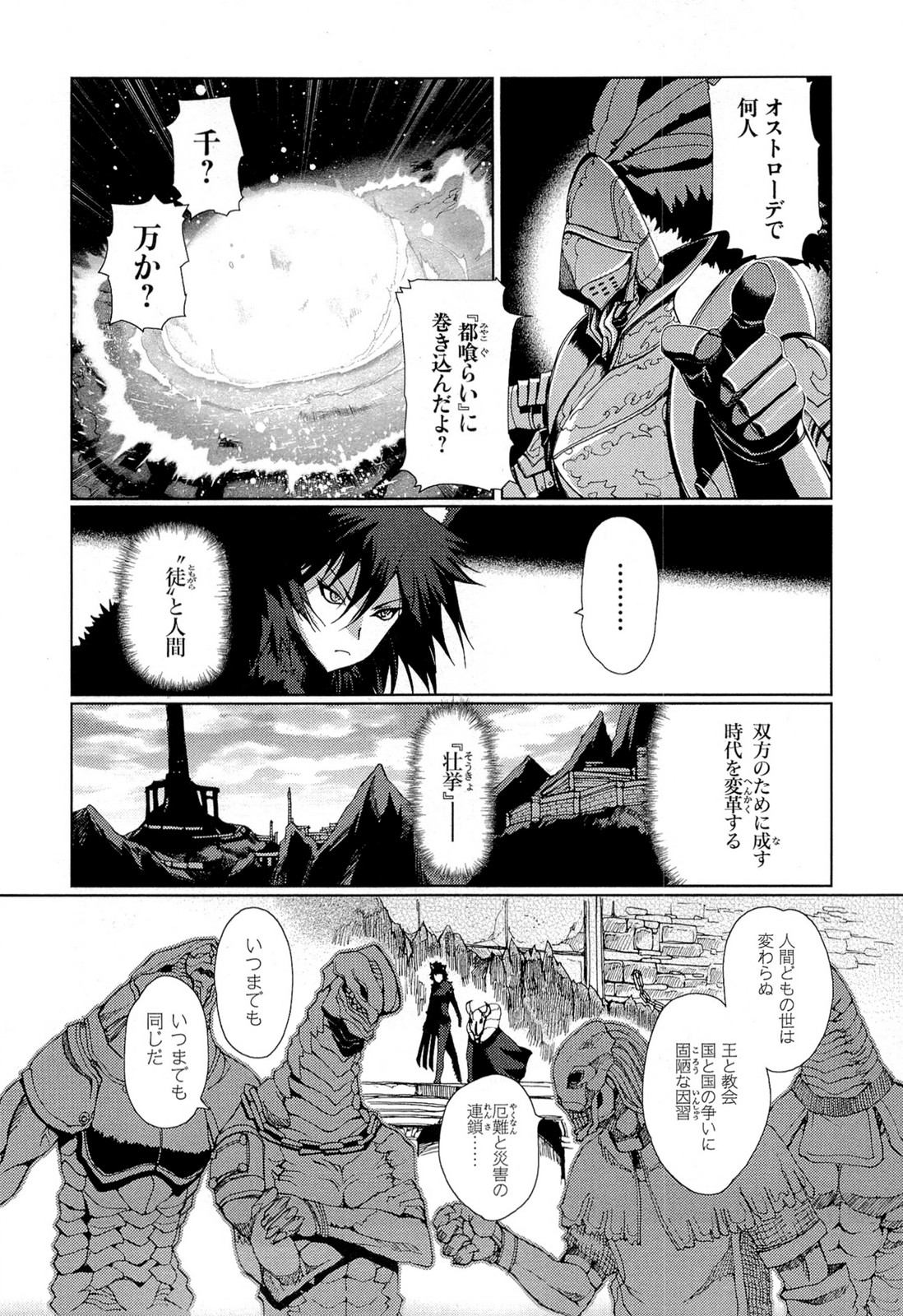 灼眼のシャナX 第15話 - Page 6