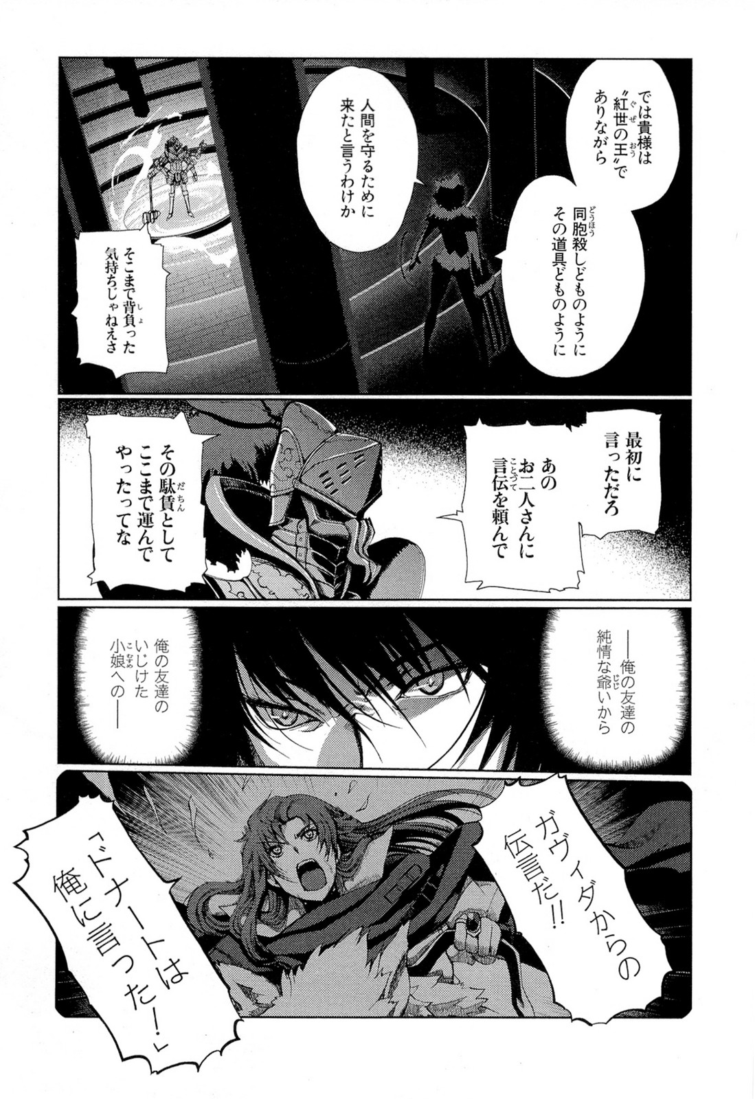 灼眼のシャナX 第15話 - Page 9