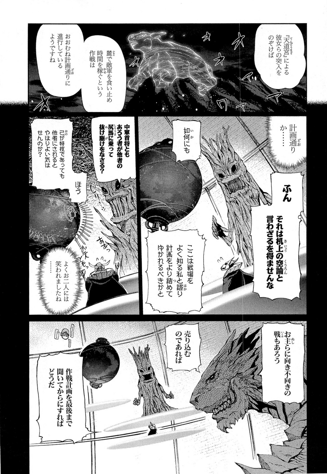 灼眼のシャナX 第16話 - Page 2