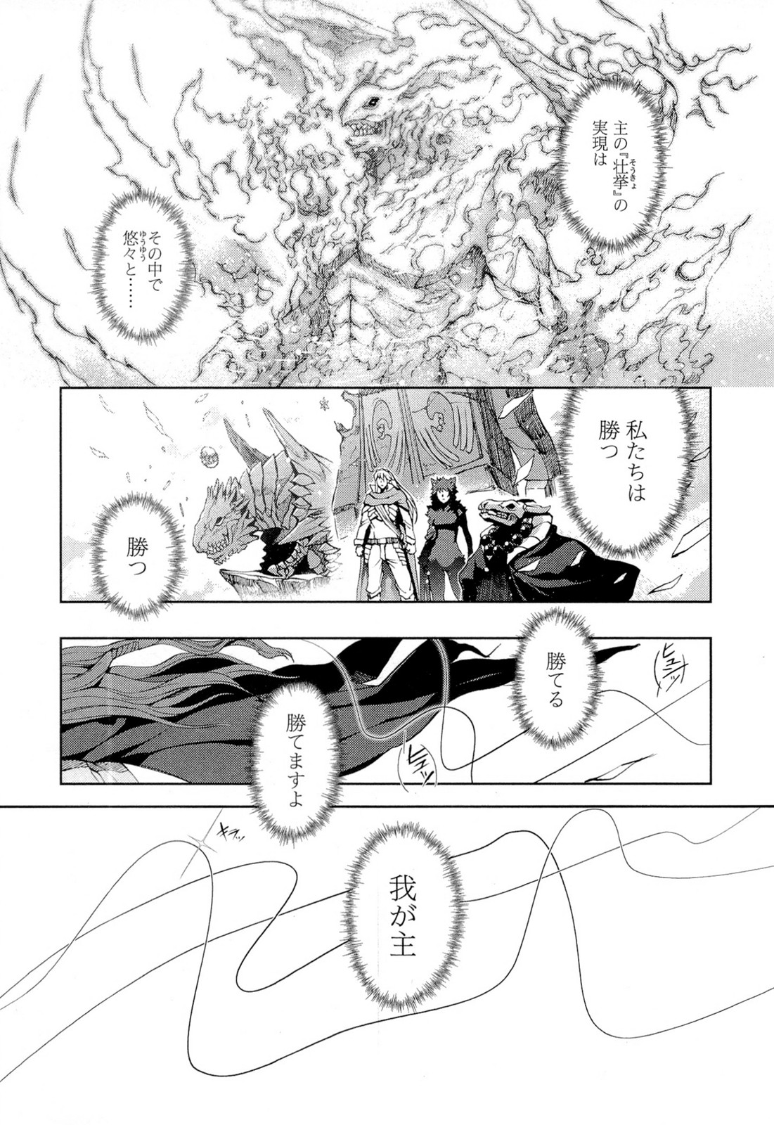 灼眼のシャナX 第16話 - Page 13