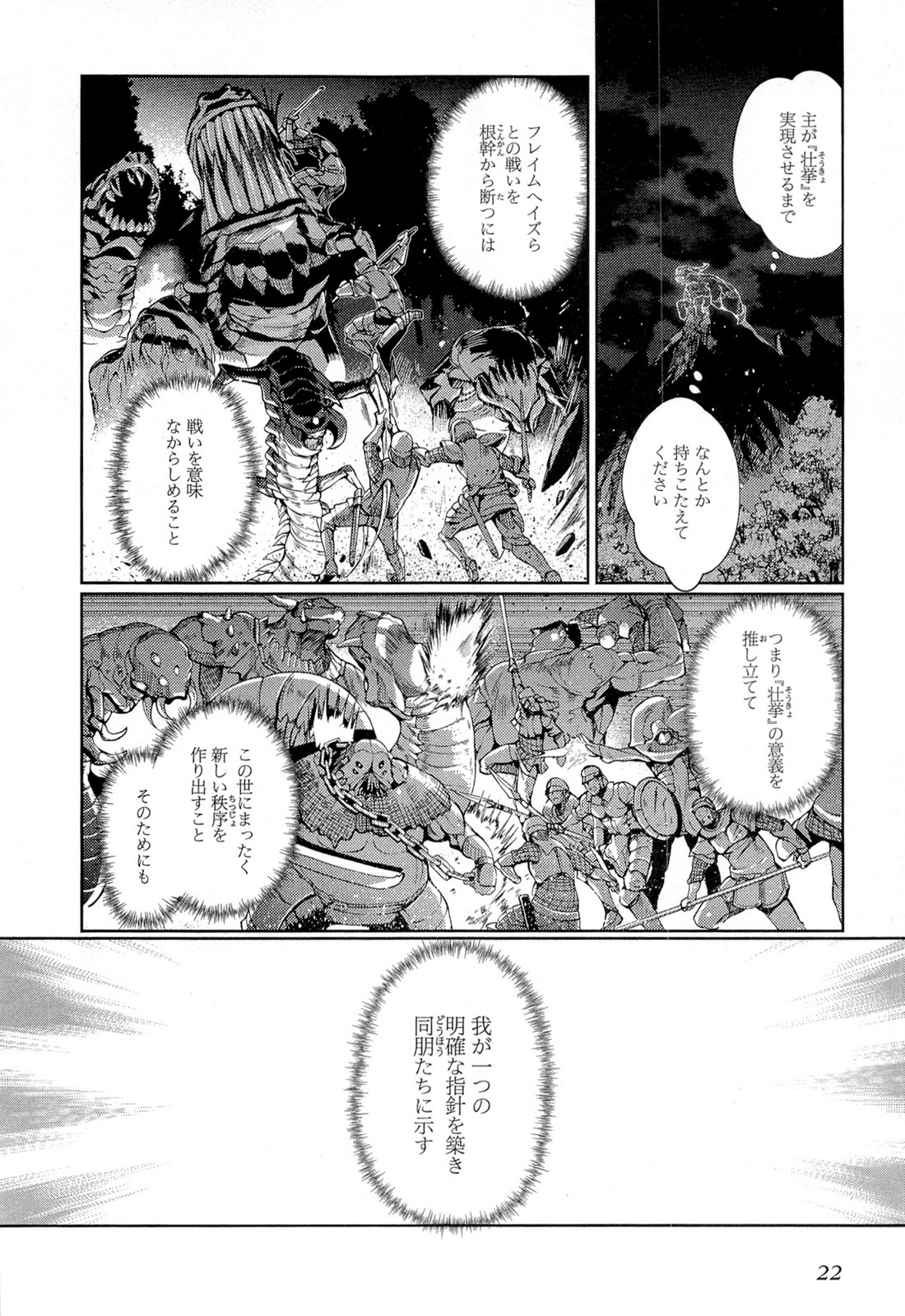 灼眼のシャナX 第16話 - Page 4