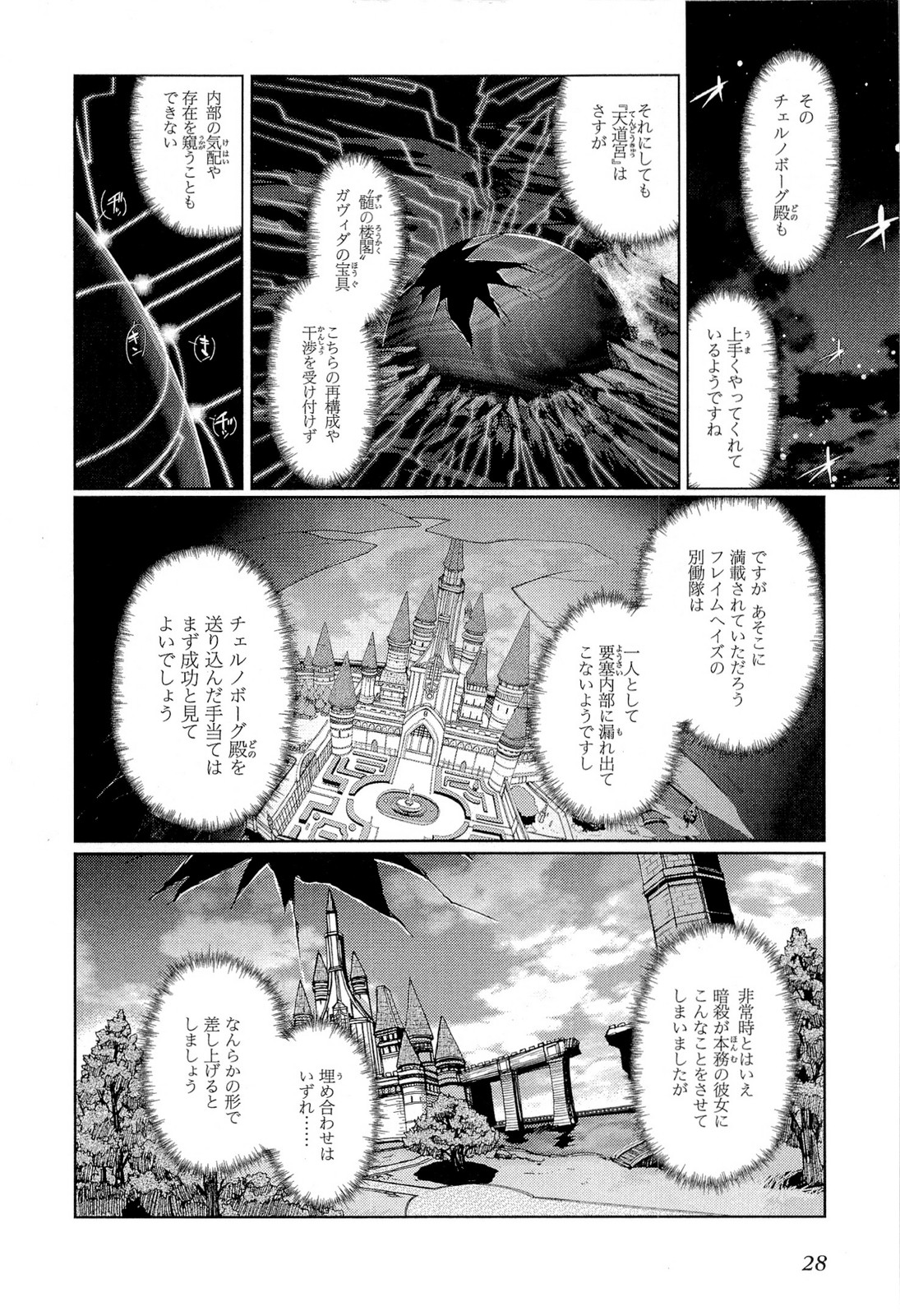 灼眼のシャナX 第16話 - Page 10