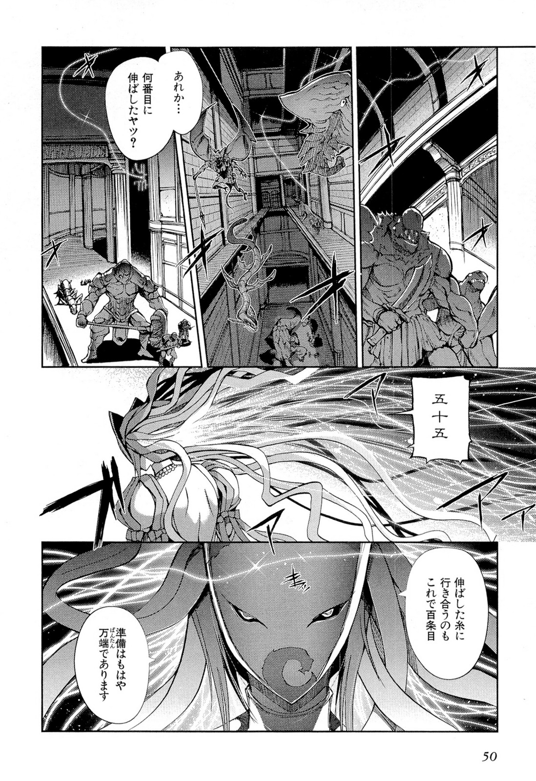 灼眼のシャナX 第18話 - Page 2