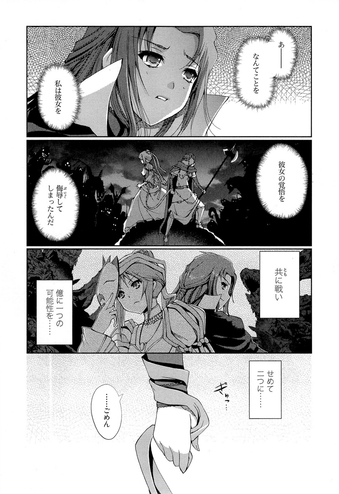 灼眼のシャナX 第18話 - Page 11