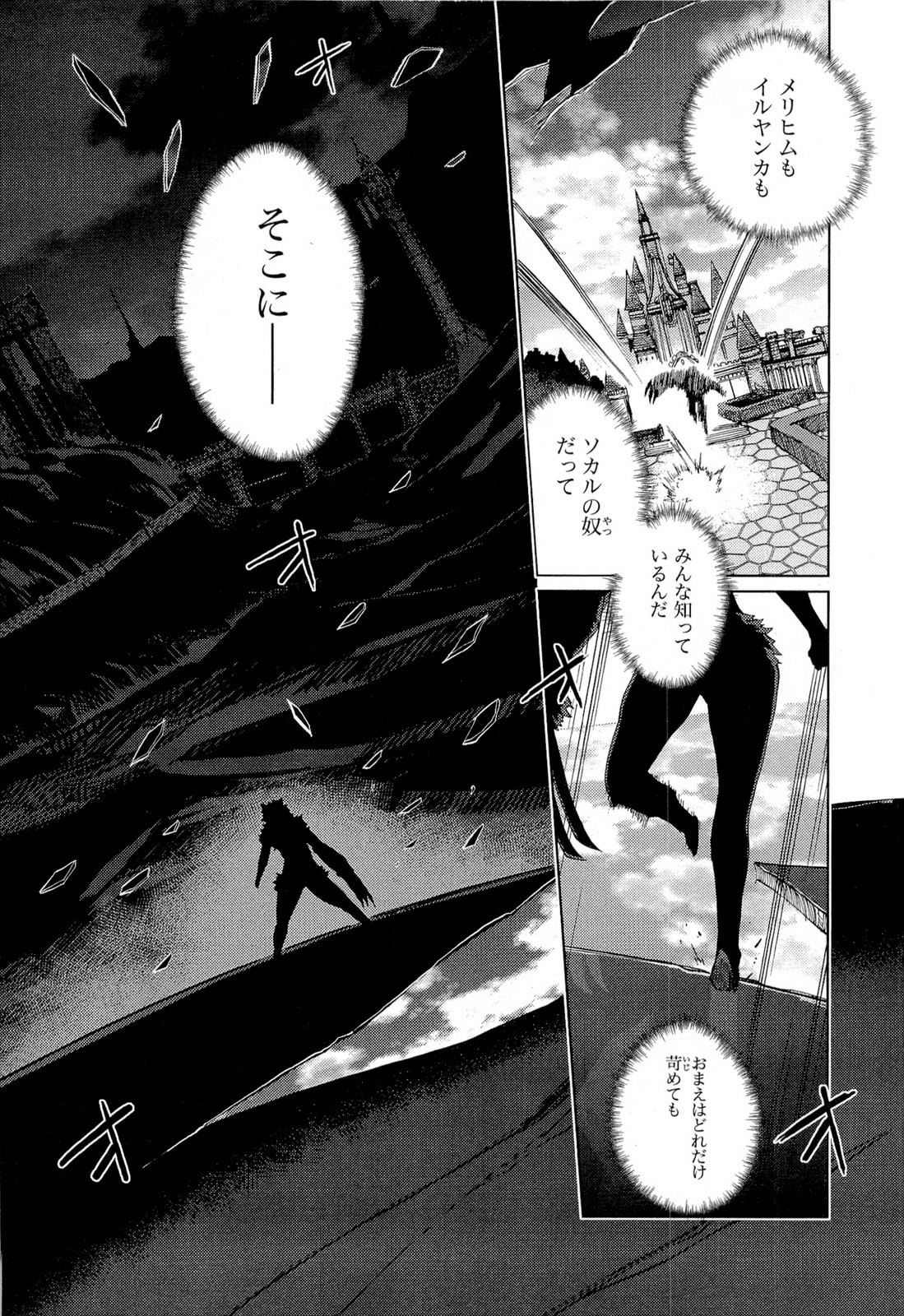 灼眼のシャナX 第19話 - Page 14
