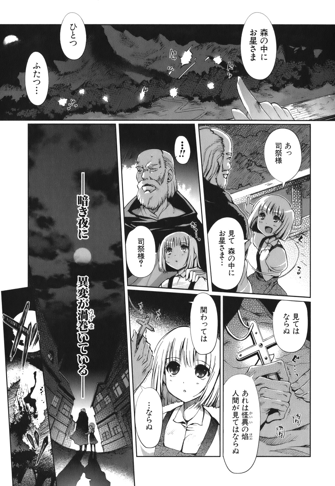 灼眼のシャナX 第2話 - Page 1