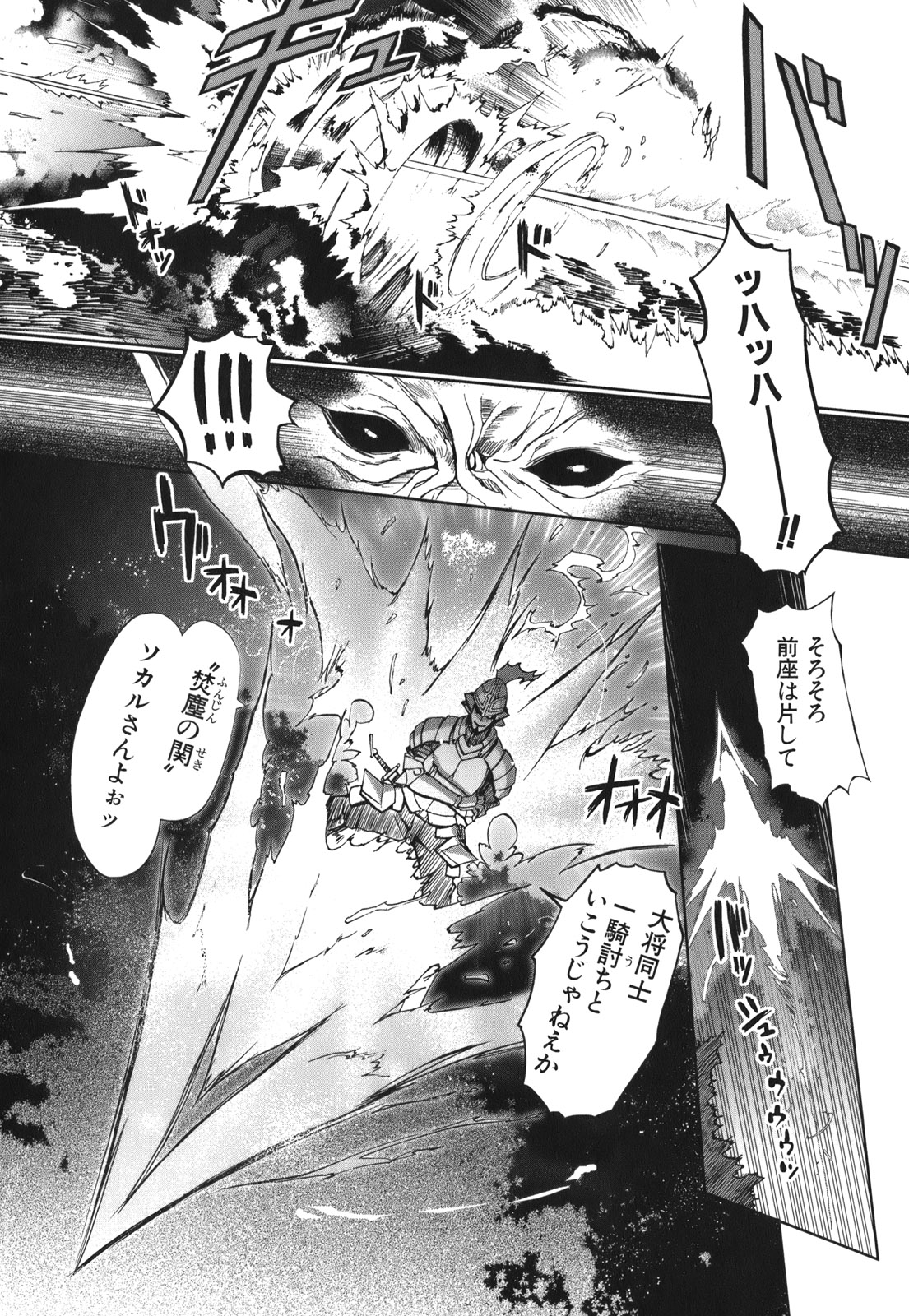 灼眼のシャナX 第2話 - Page 13