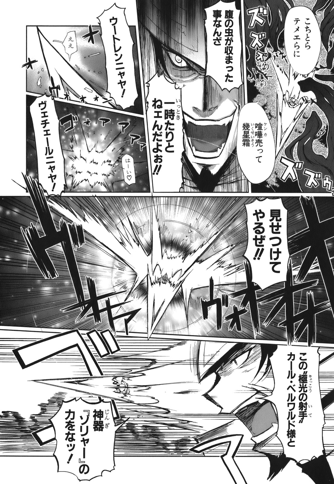 灼眼のシャナX 第2話 - Page 15