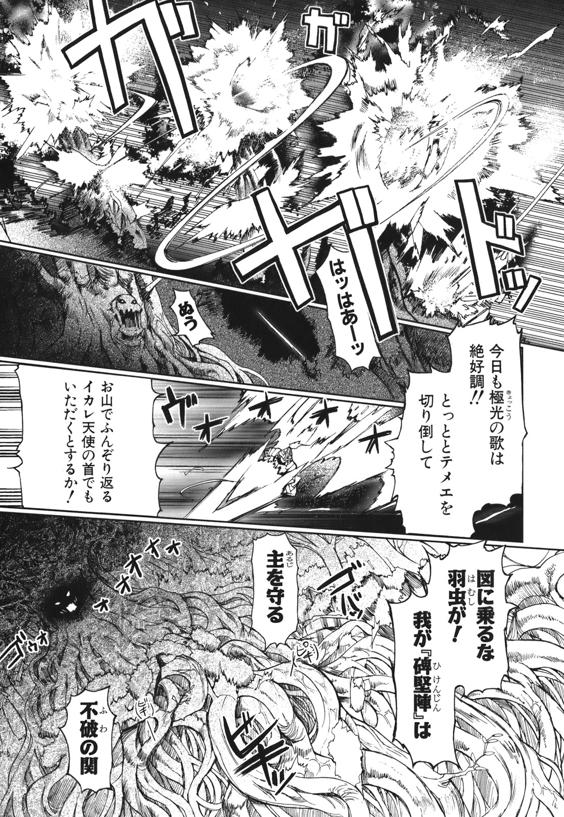 灼眼のシャナX 第2話 - Page 16