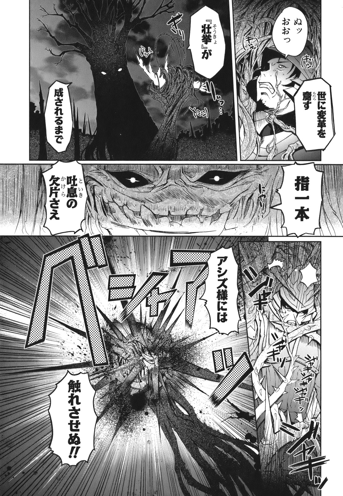 灼眼のシャナX 第2話 - Page 18