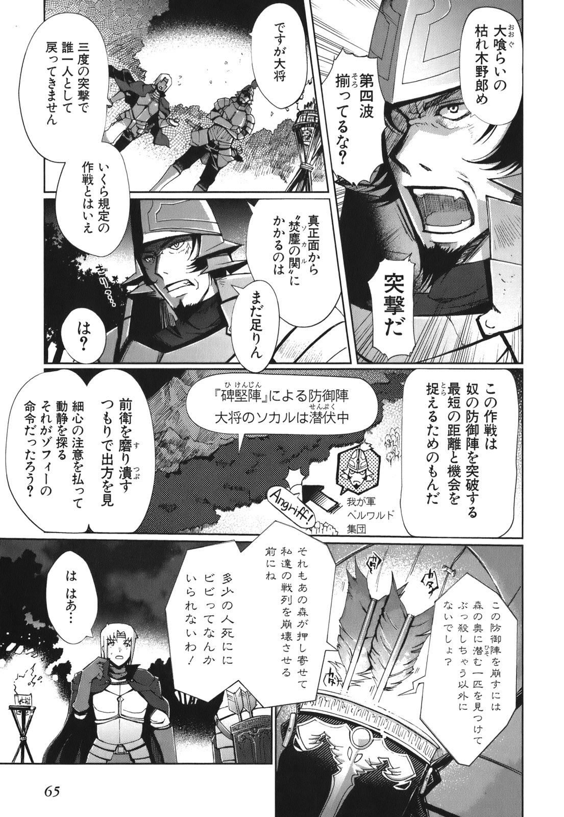 灼眼のシャナX 第2話 - Page 6