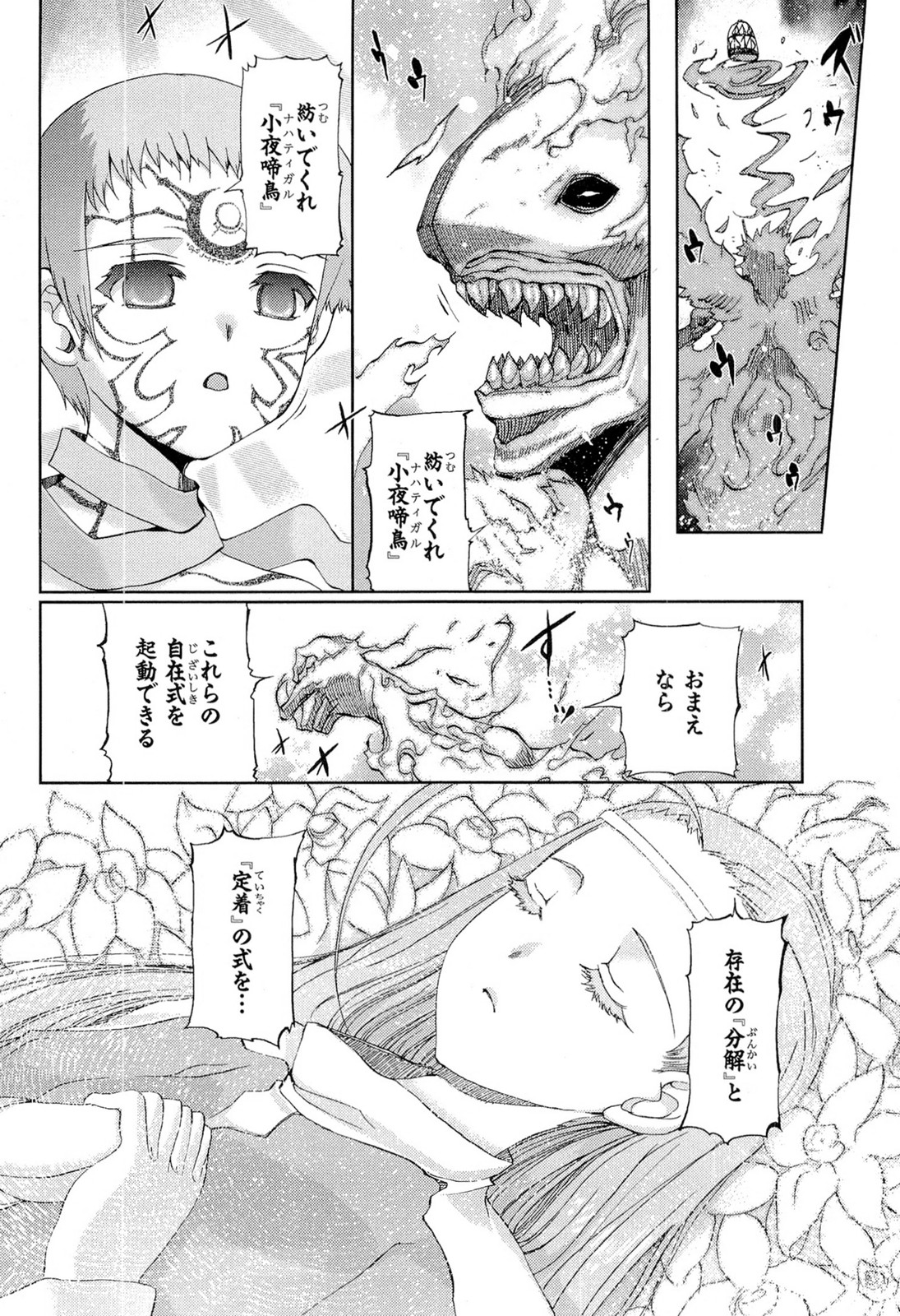 灼眼のシャナX 第20話 - Page 16
